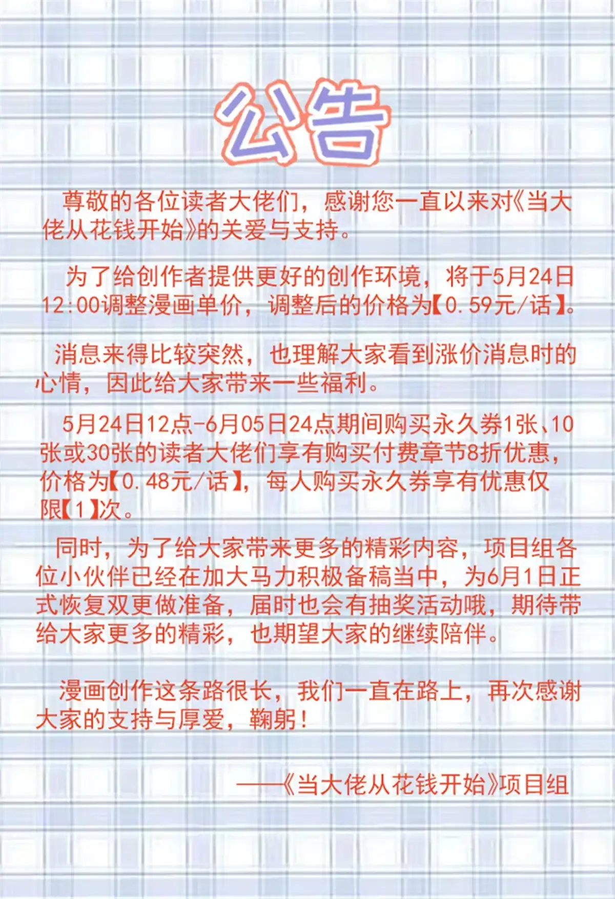 《当大佬从花钱开始》93 无上仙途-神仙生活初体验 第57页