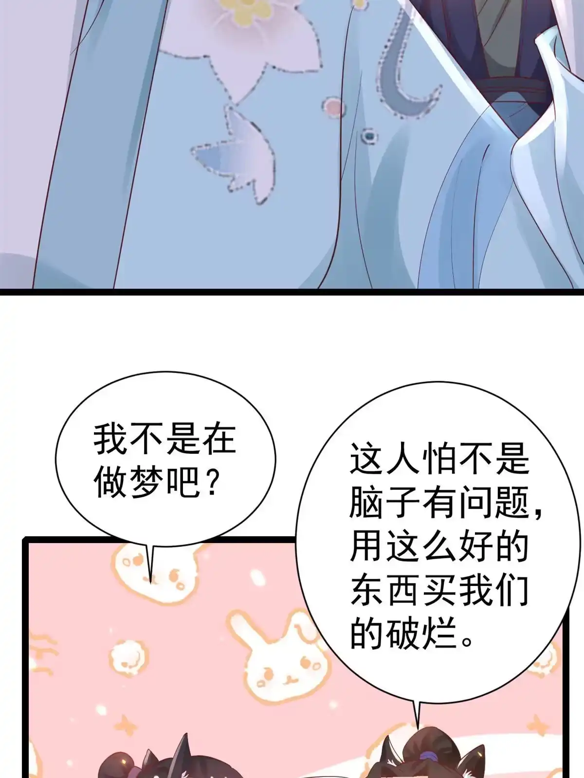 《当大佬从花钱开始》93 无上仙途-神仙生活初体验 第23页