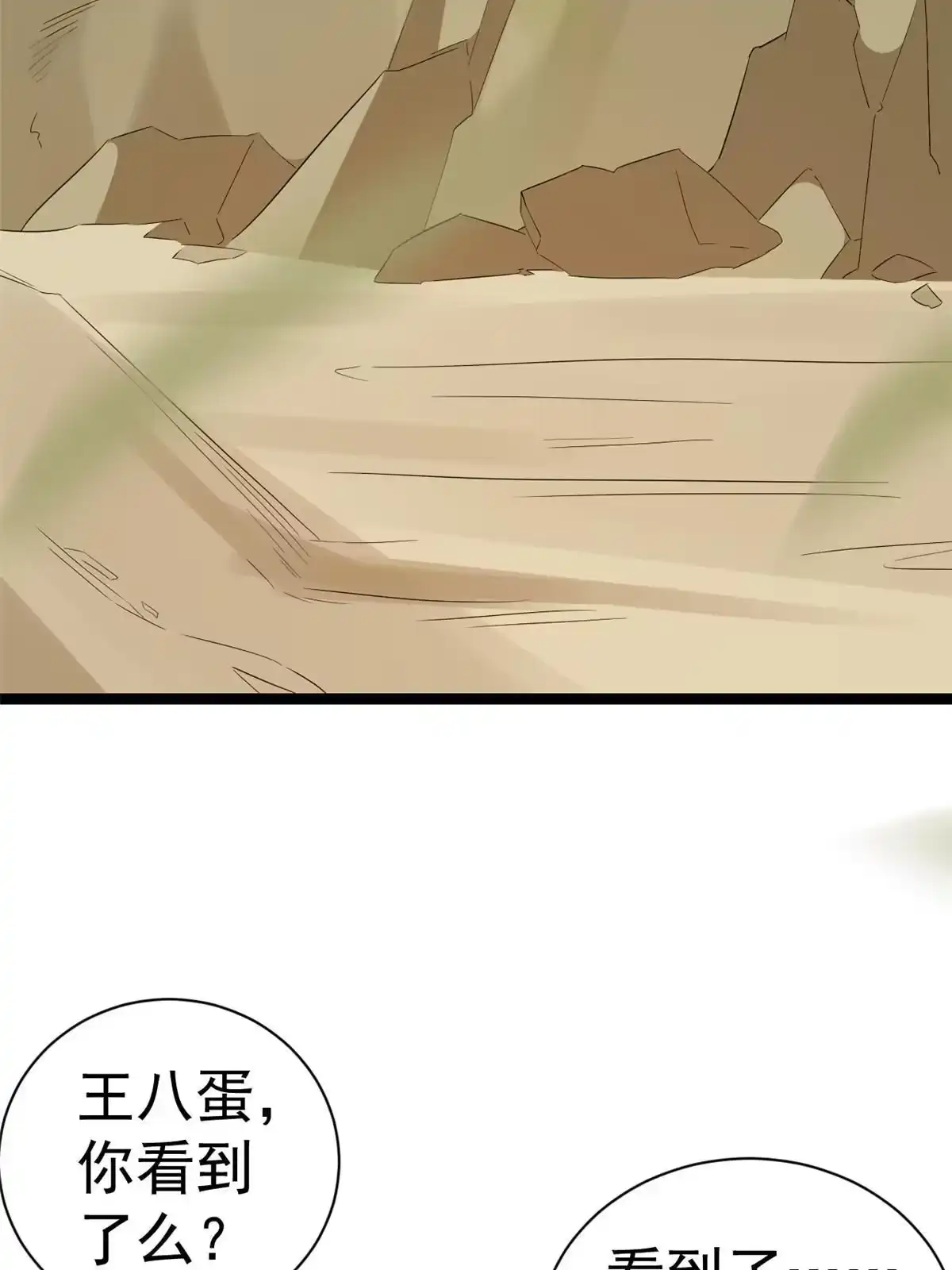 《当大佬从花钱开始》94 无上仙途-破开封印 第36页