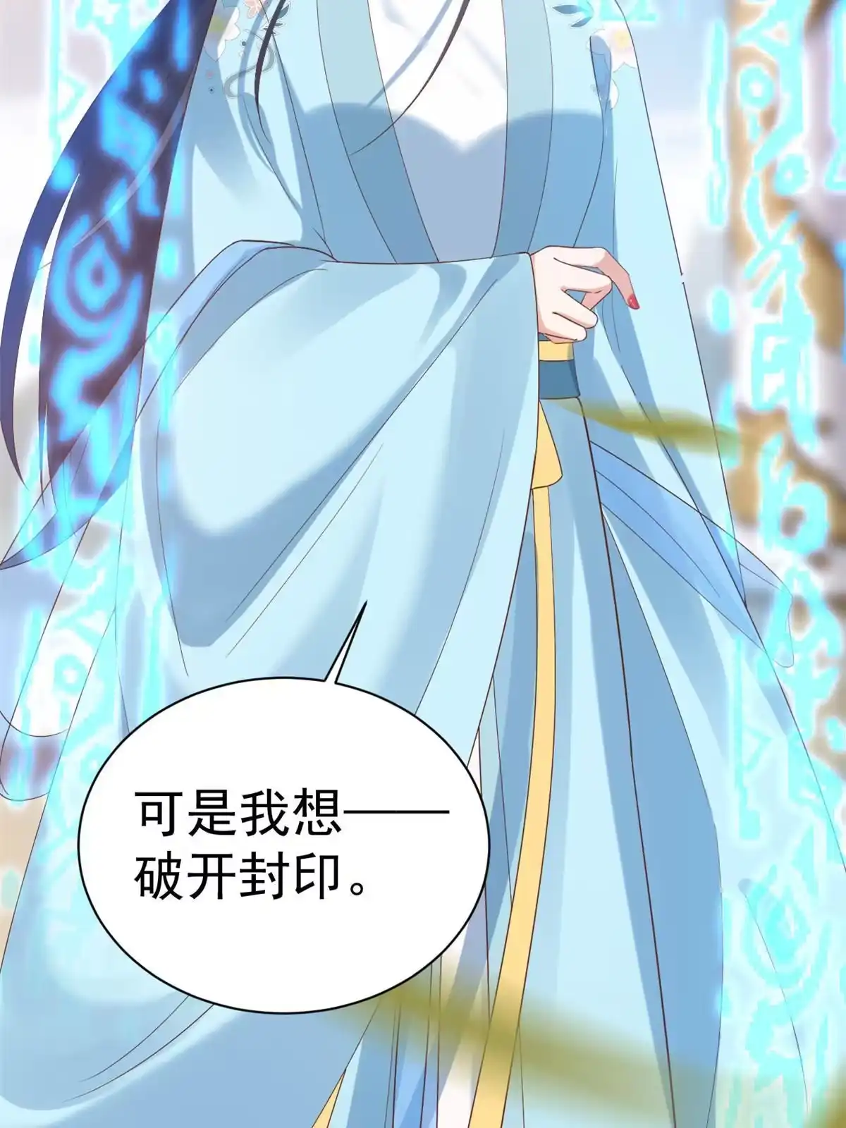 《当大佬从花钱开始》94 无上仙途-破开封印 第8页
