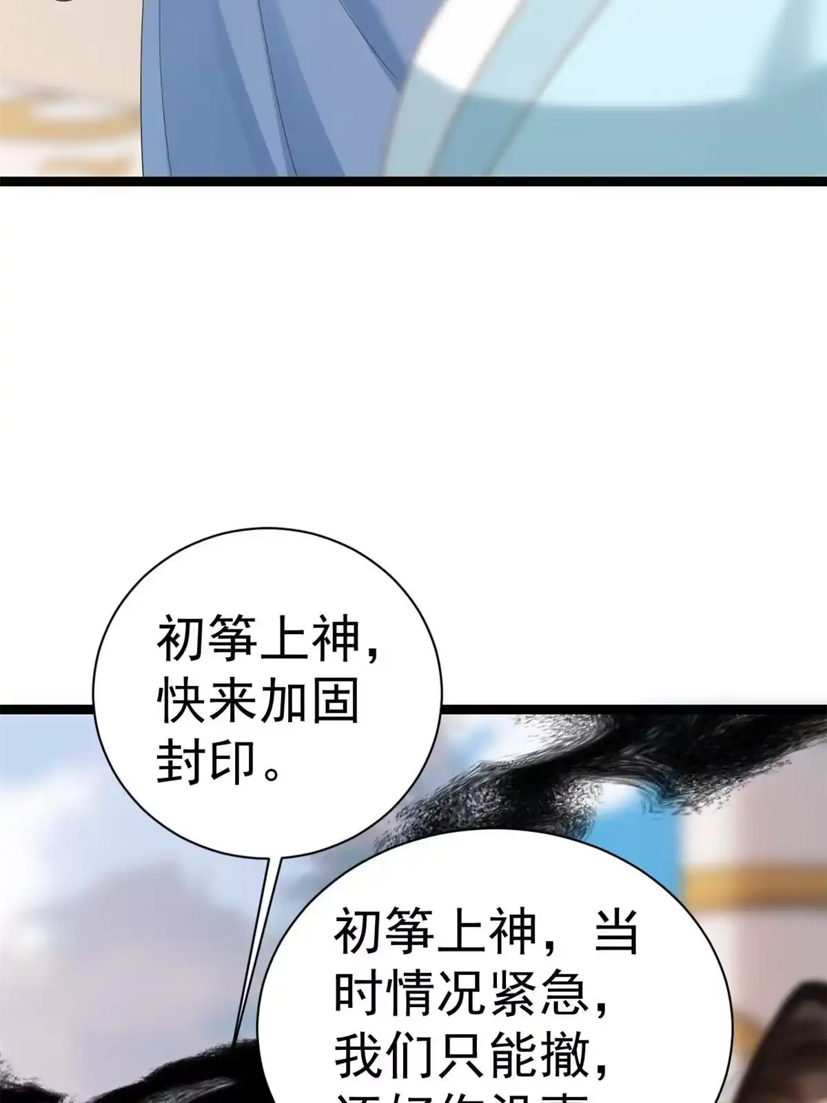 《当大佬从花钱开始》94 无上仙途-破开封印 第5页