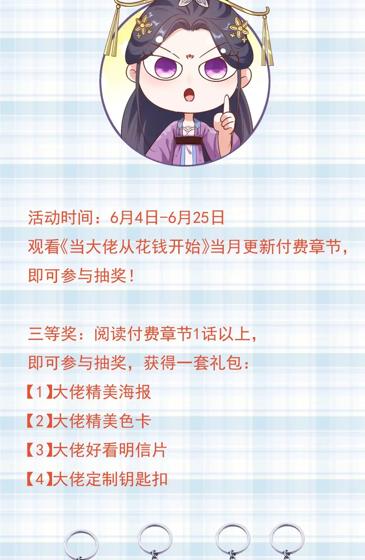 《当大佬从花钱开始》94 无上仙途-破开封印 第67页
