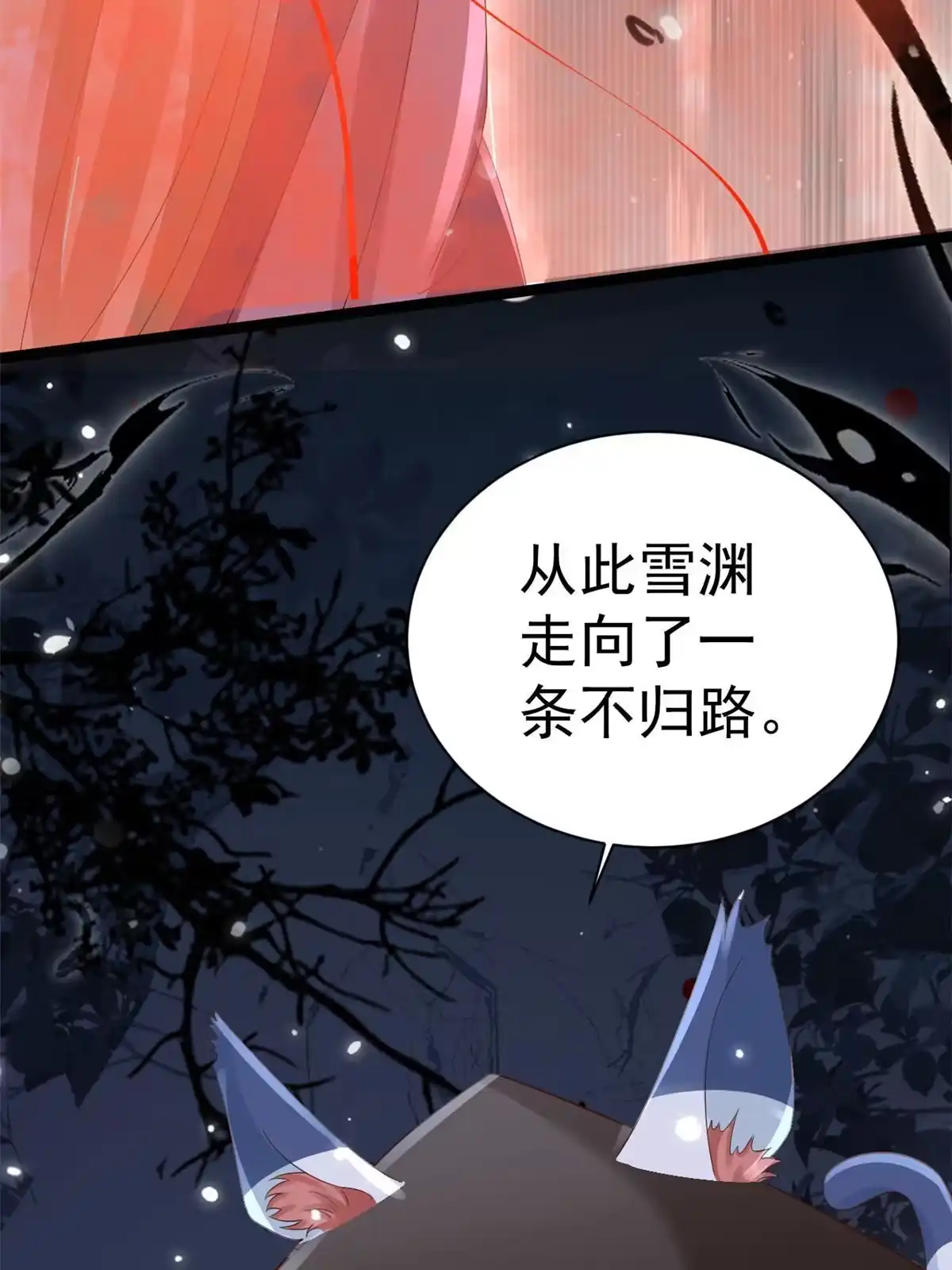 《当大佬从花钱开始》95 无上仙途-雪渊原结局 第10页