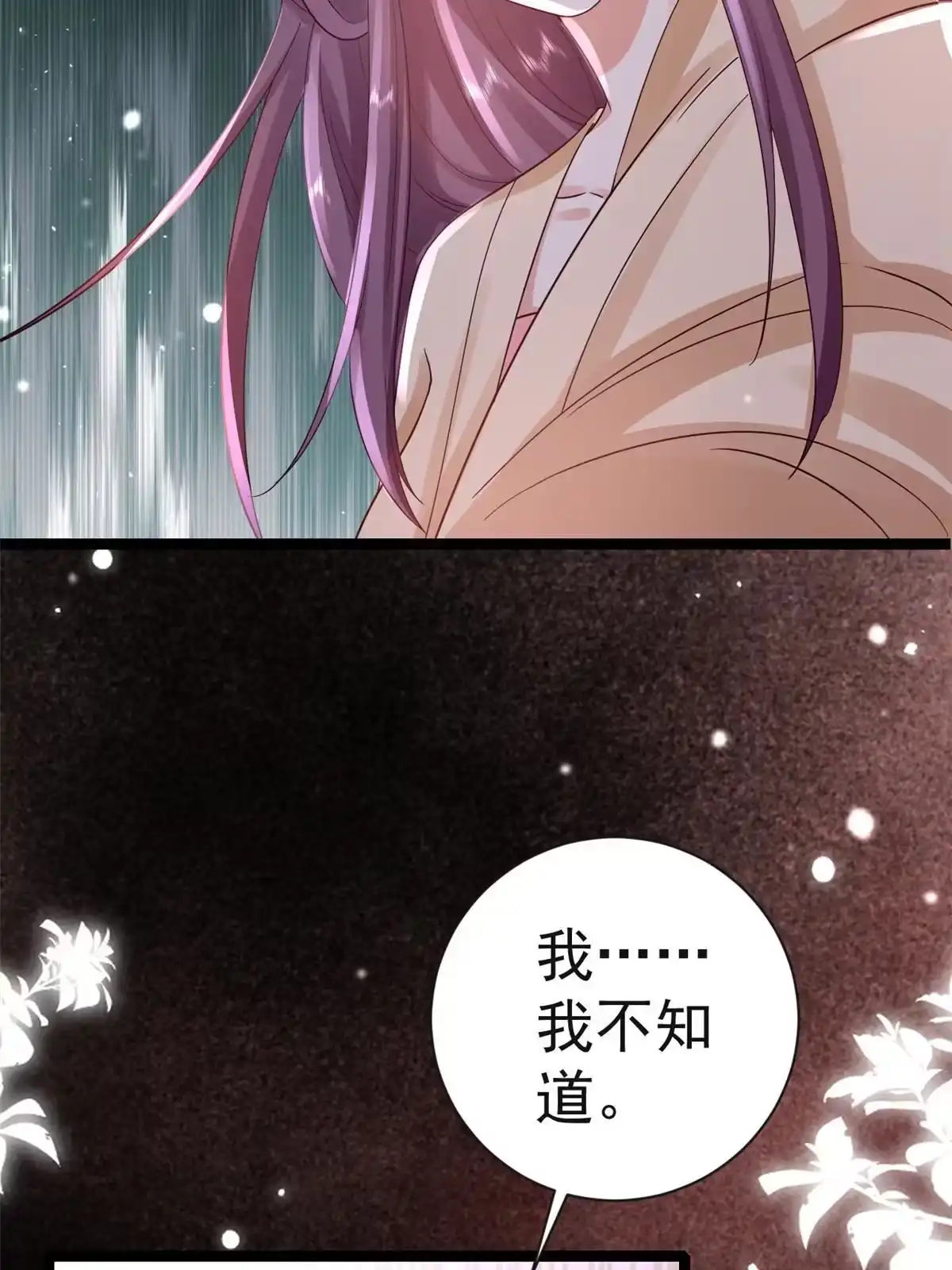 《当大佬从花钱开始》95 无上仙途-雪渊原结局 第47页