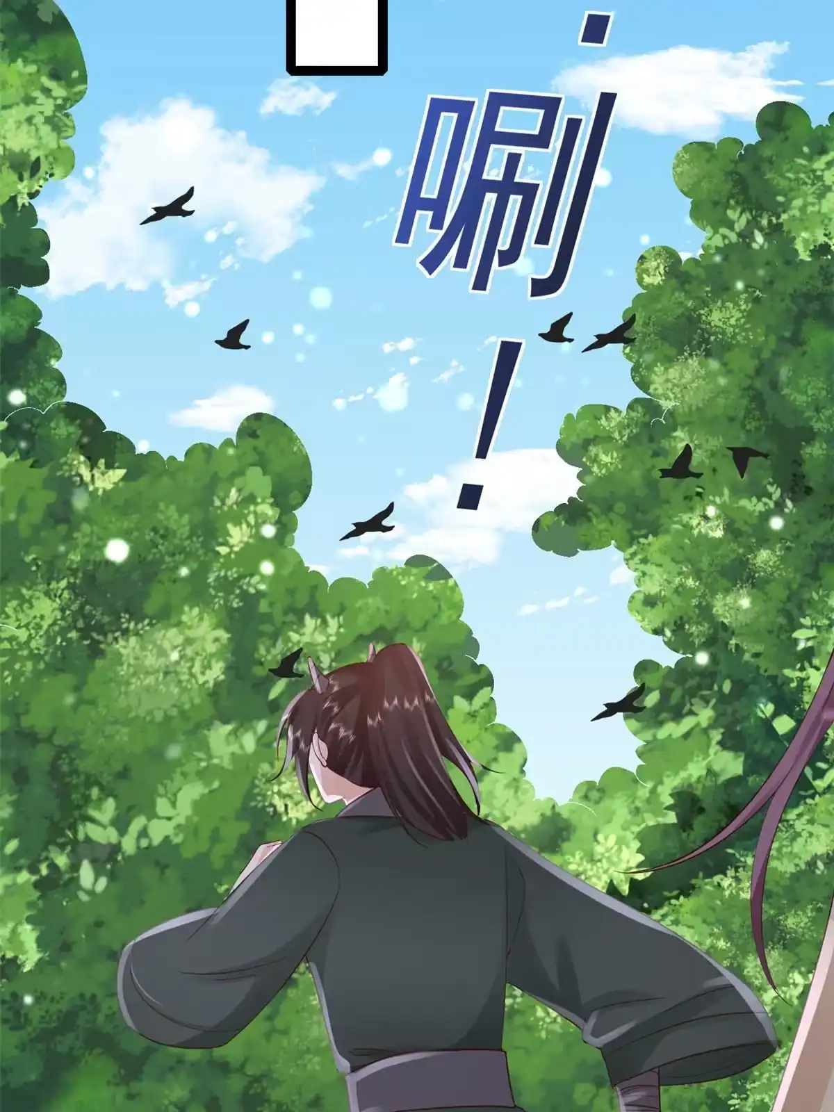 《当大佬从花钱开始》95 无上仙途-雪渊原结局 第42页