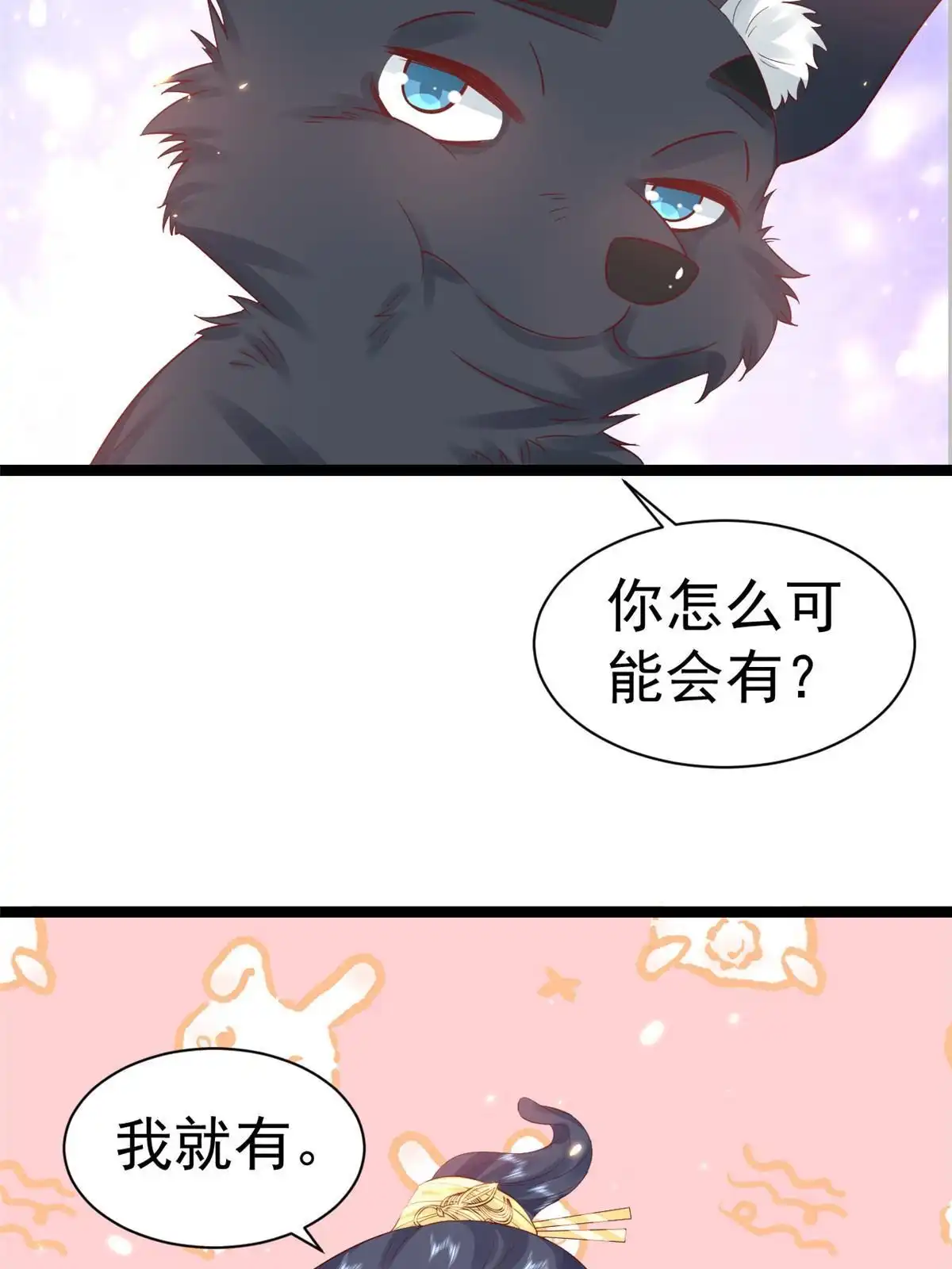 《当大佬从花钱开始》95 无上仙途-雪渊原结局 第29页