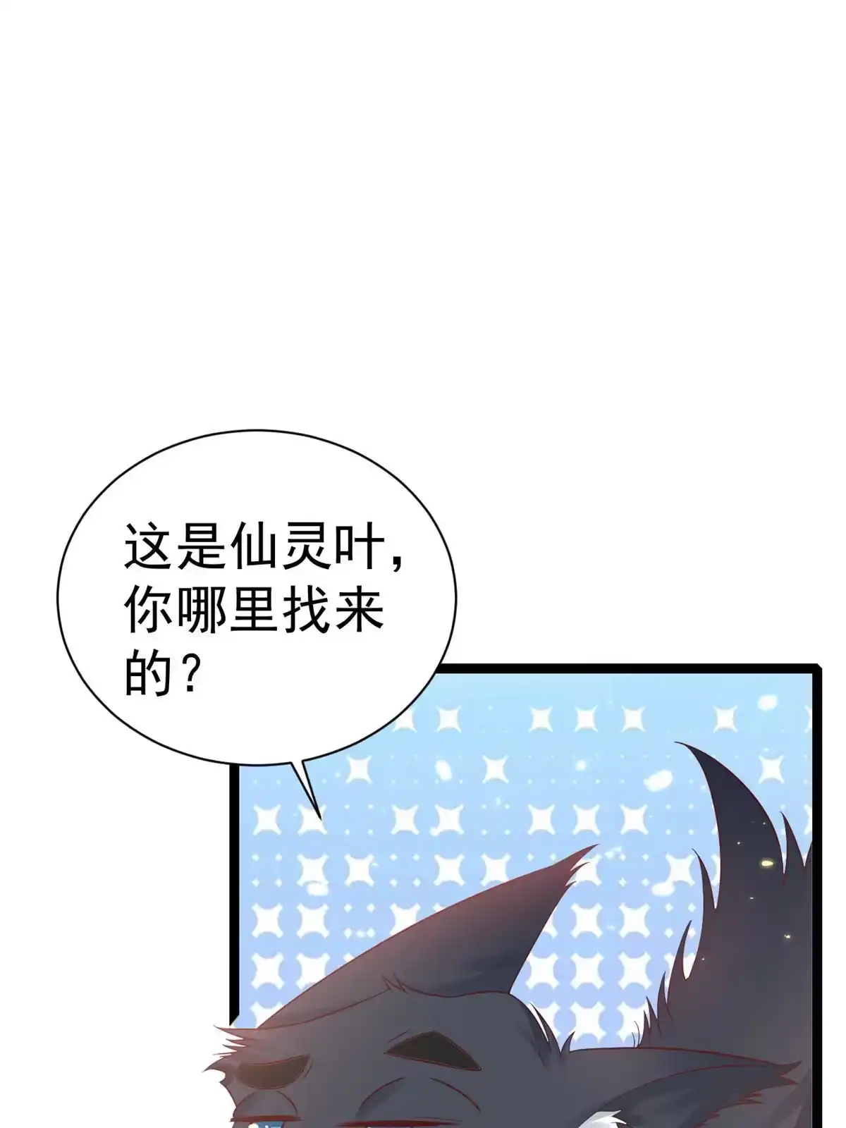 《当大佬从花钱开始》95 无上仙途-雪渊原结局 第26页