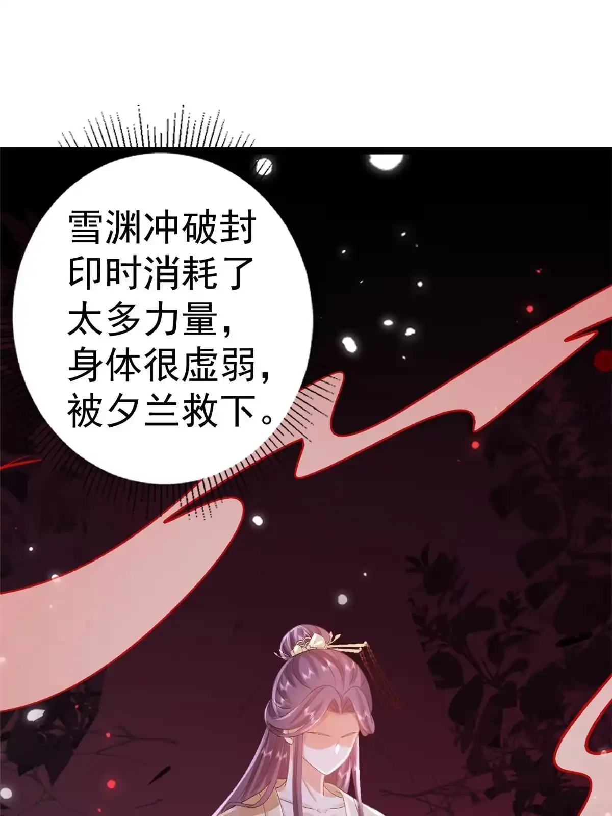《当大佬从花钱开始》95 无上仙途-雪渊原结局 第6页