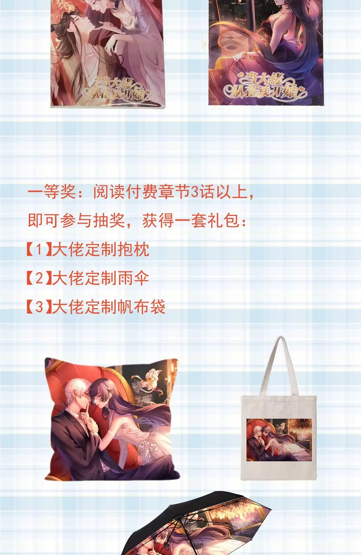 《当大佬从花钱开始》95 无上仙途-雪渊原结局 第59页