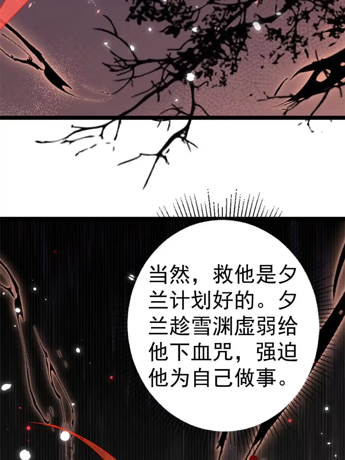 《当大佬从花钱开始》95 无上仙途-雪渊原结局 第8页