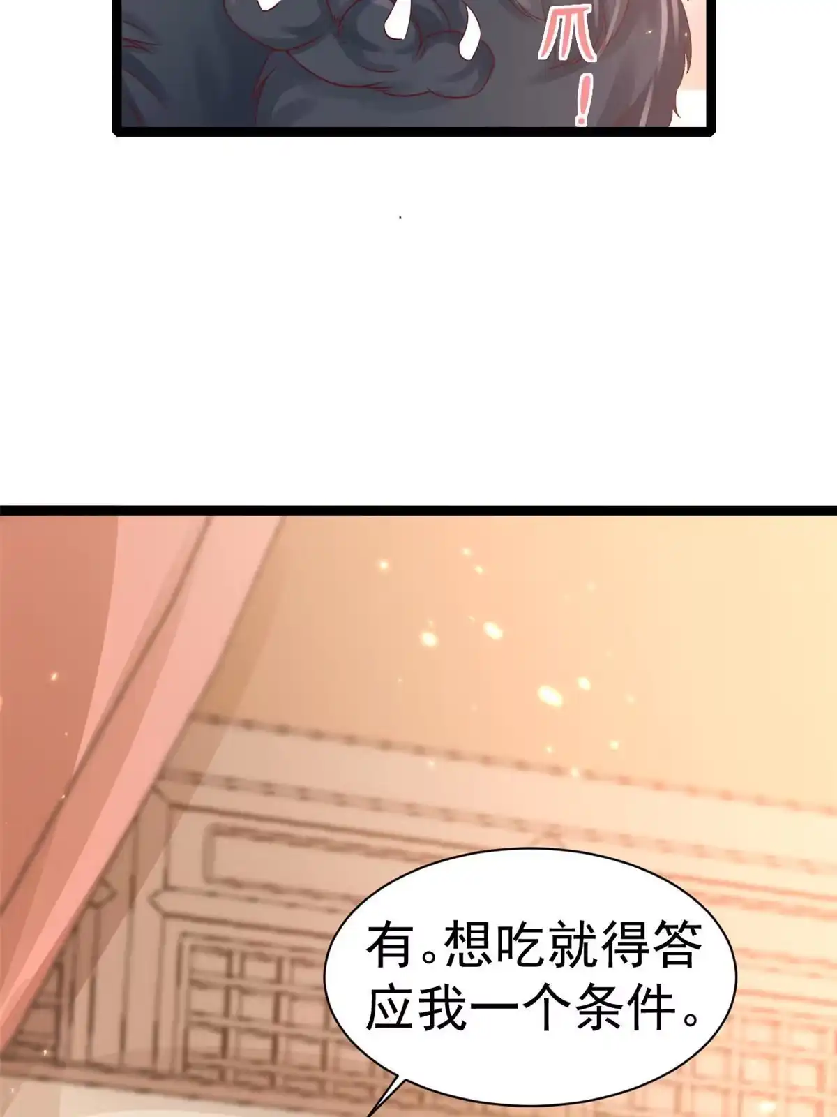 《当大佬从花钱开始》95 无上仙途-雪渊原结局 第32页
