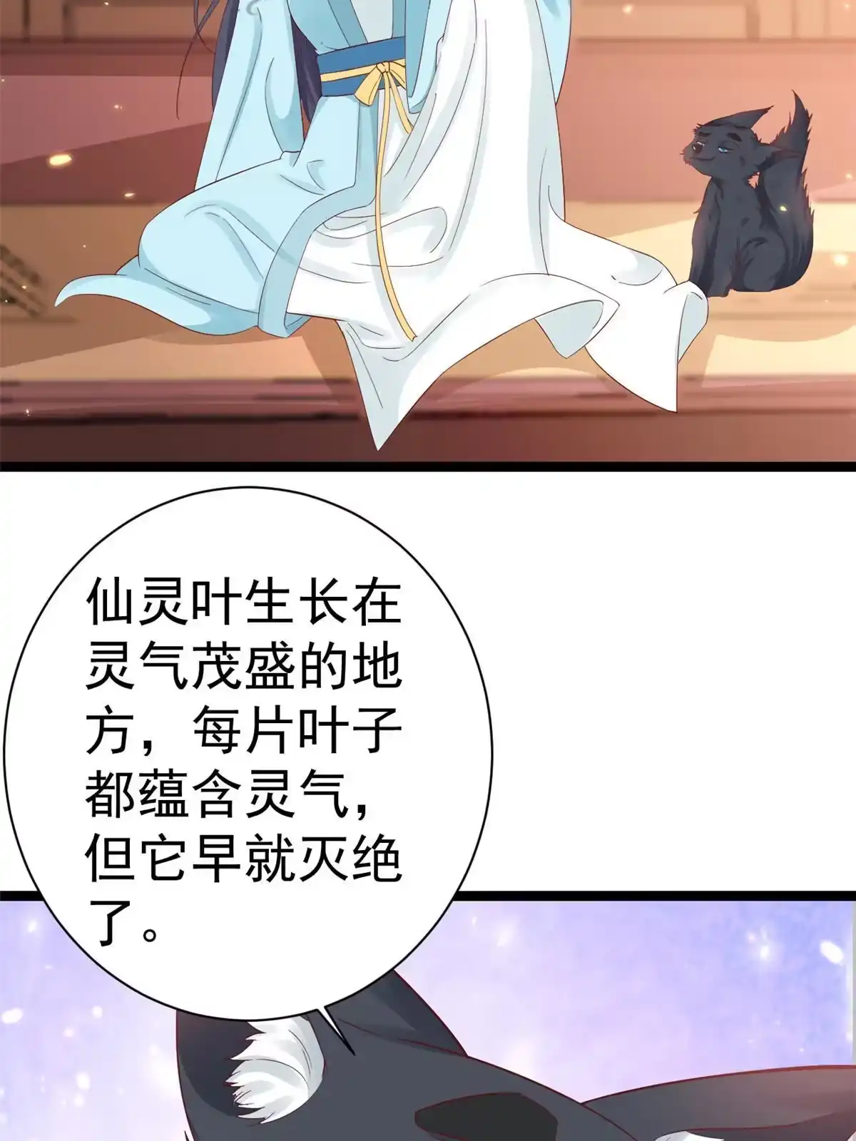 《当大佬从花钱开始》95 无上仙途-雪渊原结局 第28页