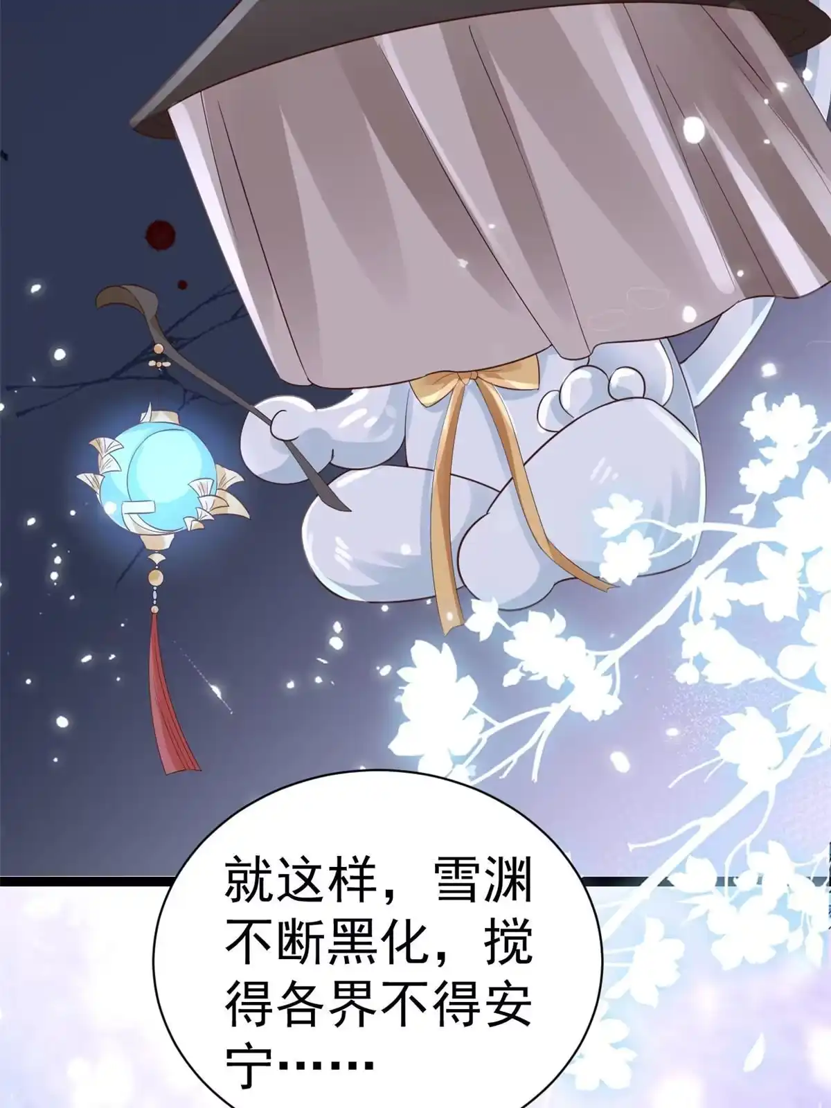 《当大佬从花钱开始》95 无上仙途-雪渊原结局 第11页