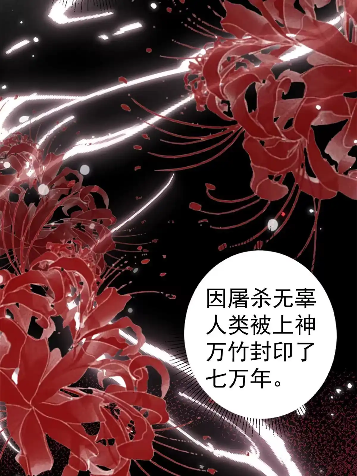 《当大佬从花钱开始》95 无上仙途-雪渊原结局 第3页