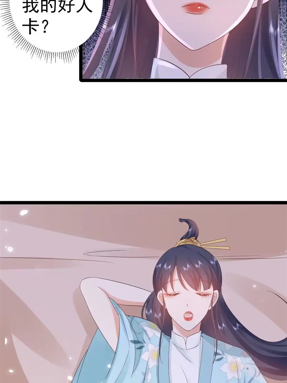 《当大佬从花钱开始》95 无上仙途-雪渊原结局 第16页