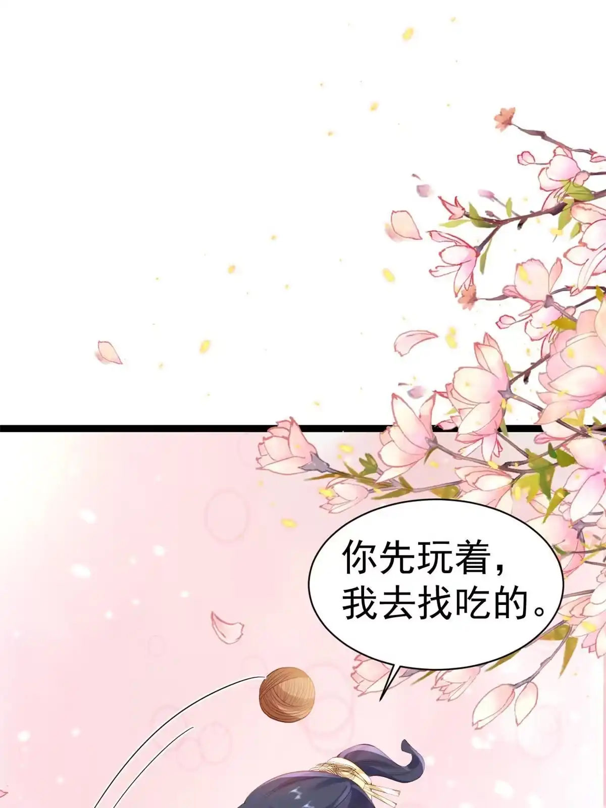 《当大佬从花钱开始》95 无上仙途-雪渊原结局 第34页