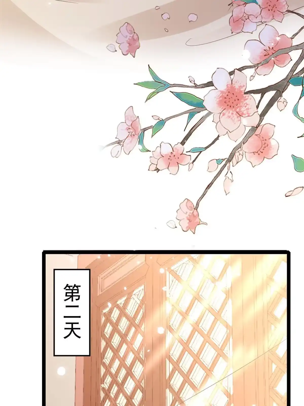 《当大佬从花钱开始》95 无上仙途-雪渊原结局 第20页