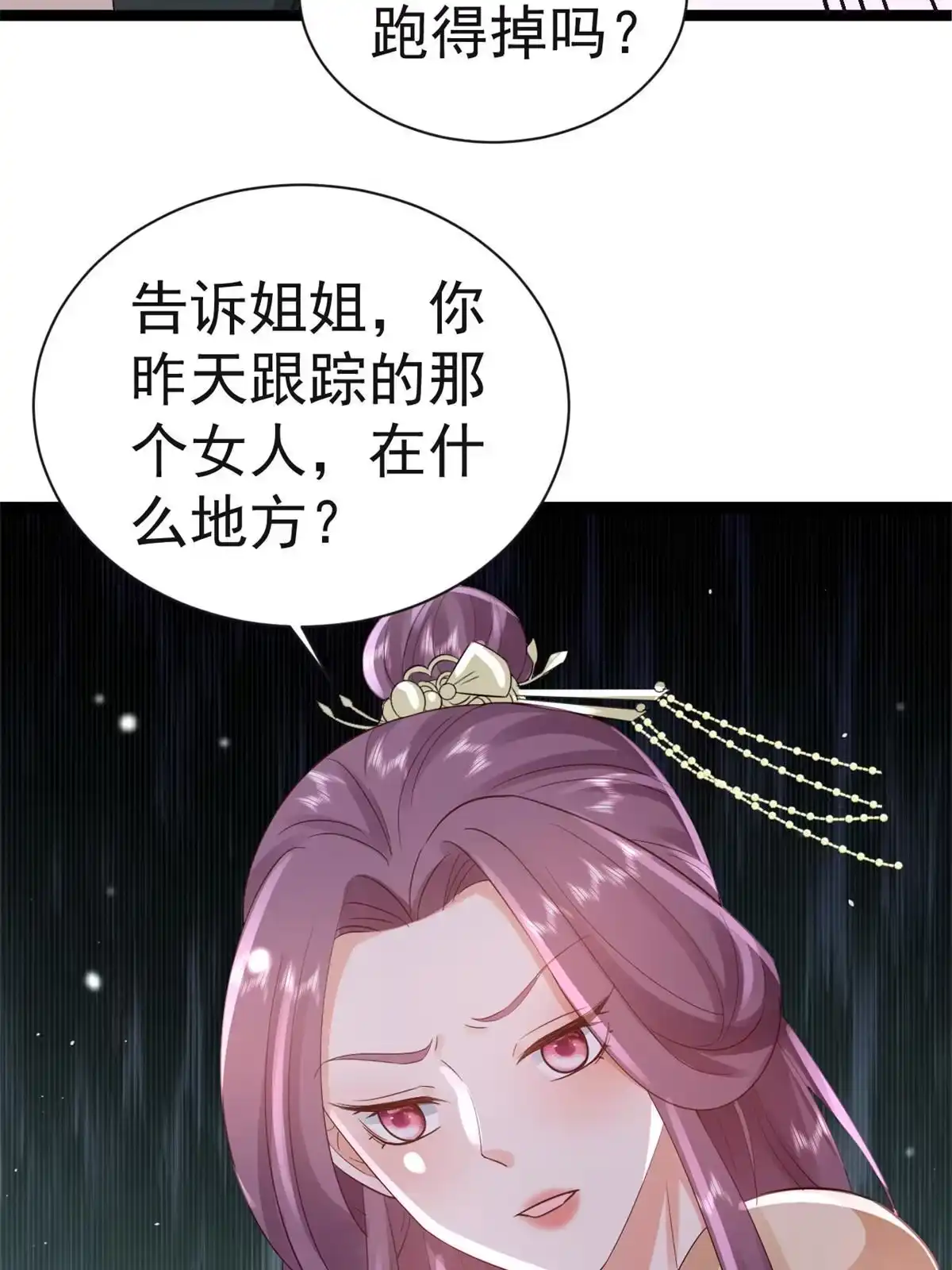 《当大佬从花钱开始》95 无上仙途-雪渊原结局 第46页