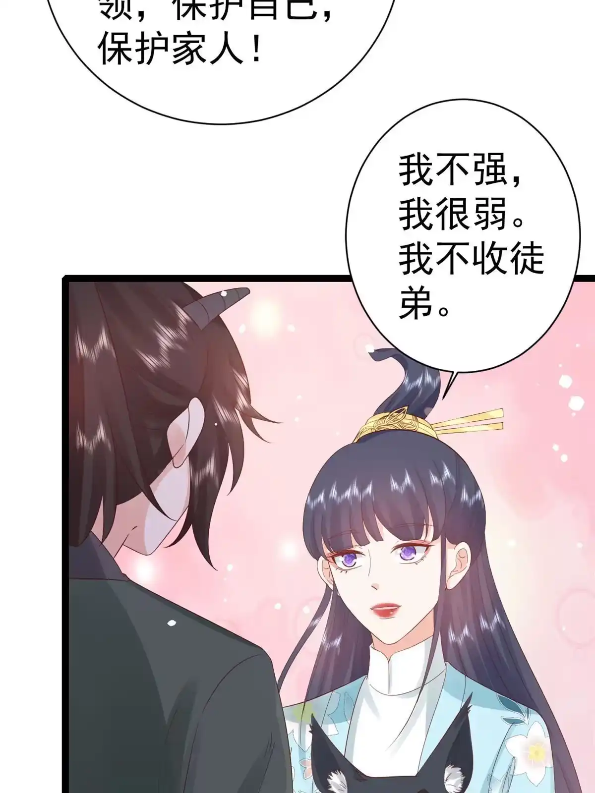 《当大佬从花钱开始》96 无上仙途-新的山大王 第17页