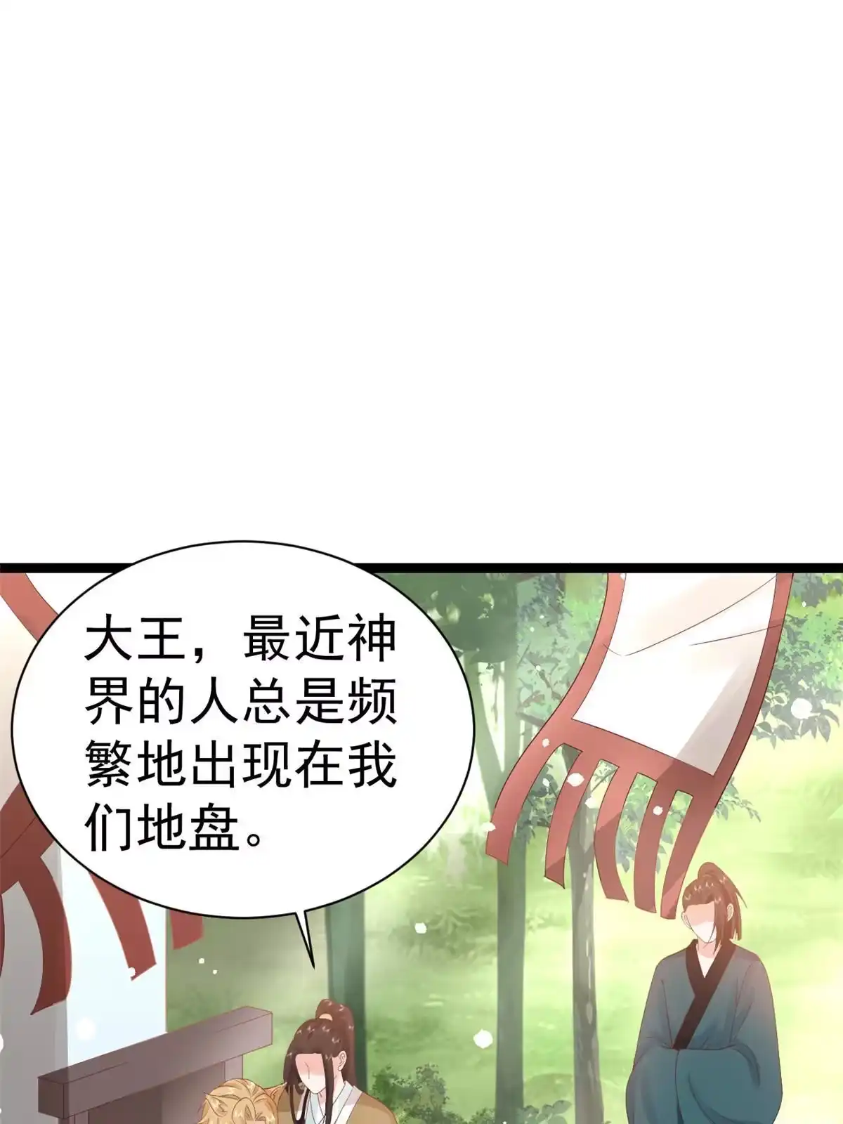 《当大佬从花钱开始》96 无上仙途-新的山大王 第30页