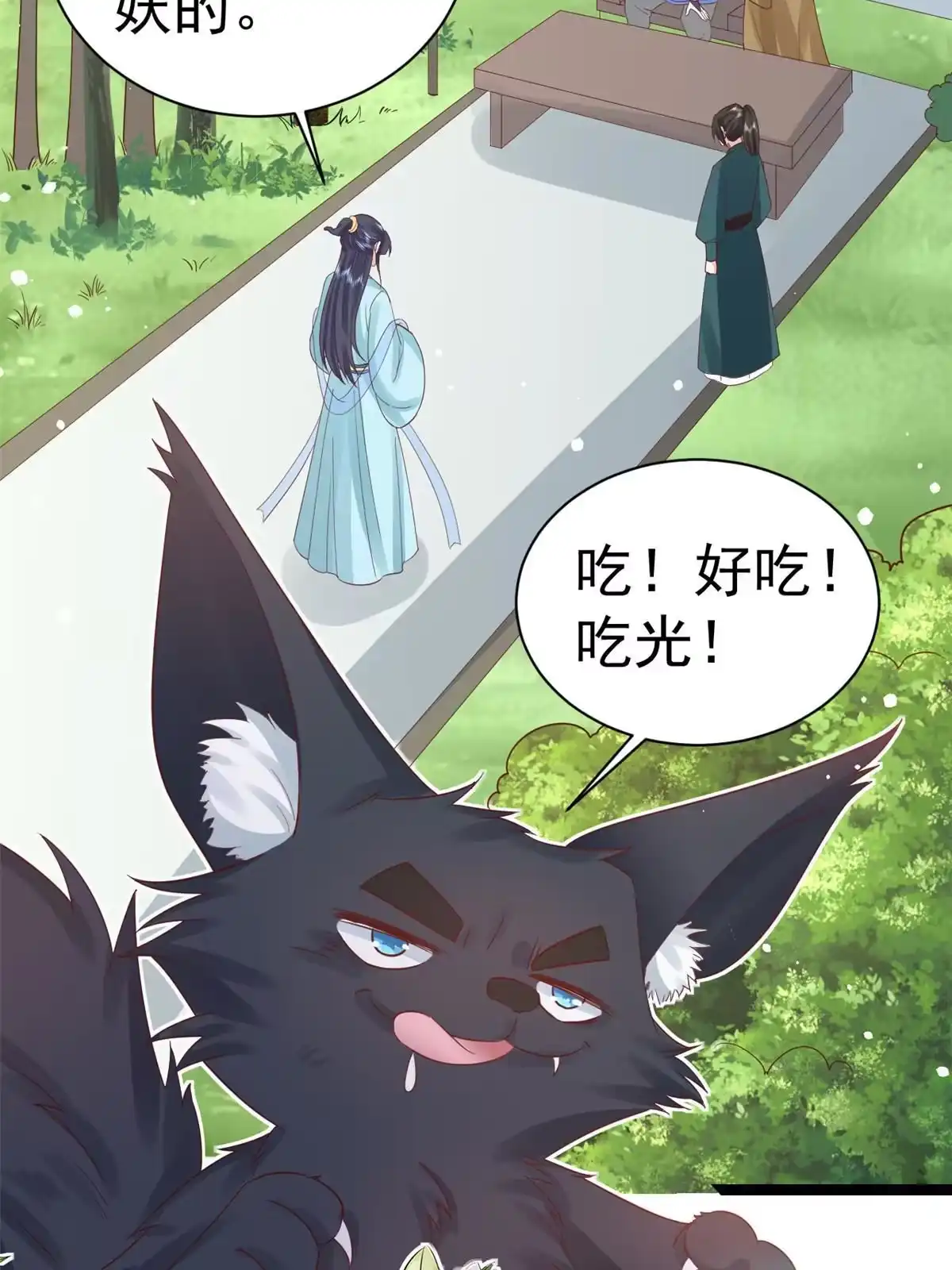 《当大佬从花钱开始》96 无上仙途-新的山大王 第42页