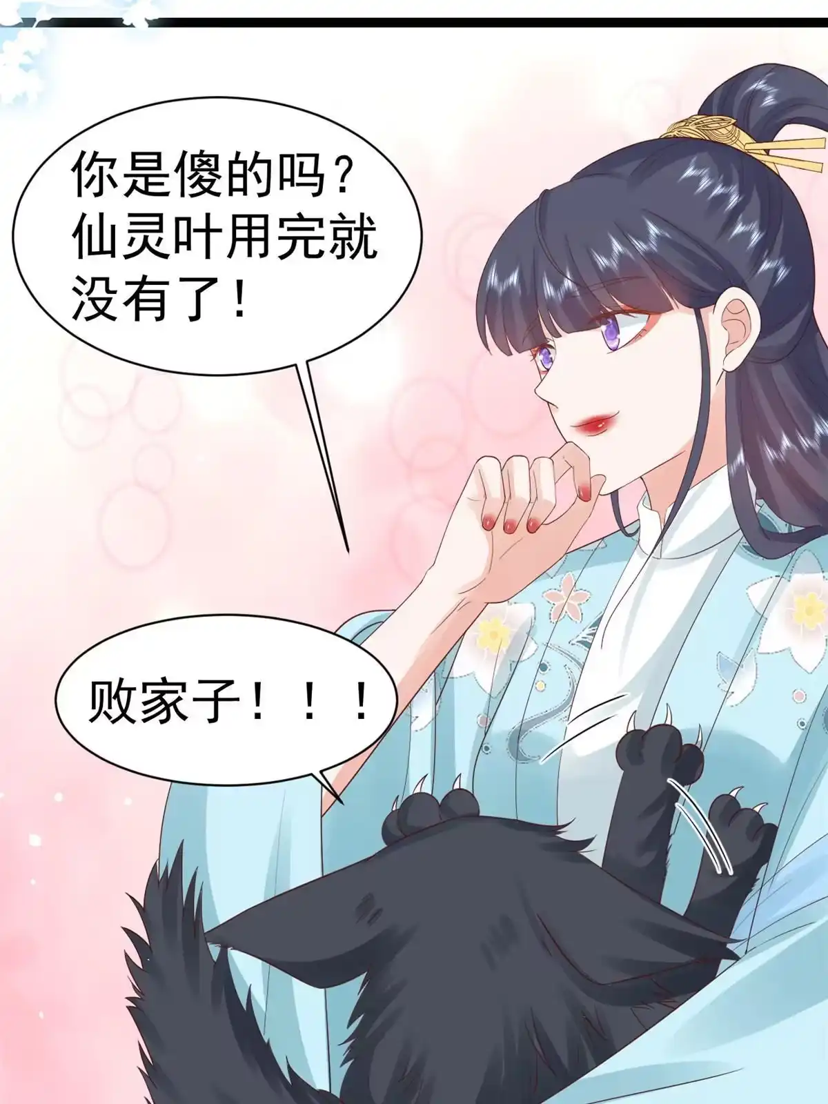 《当大佬从花钱开始》96 无上仙途-新的山大王 第58页