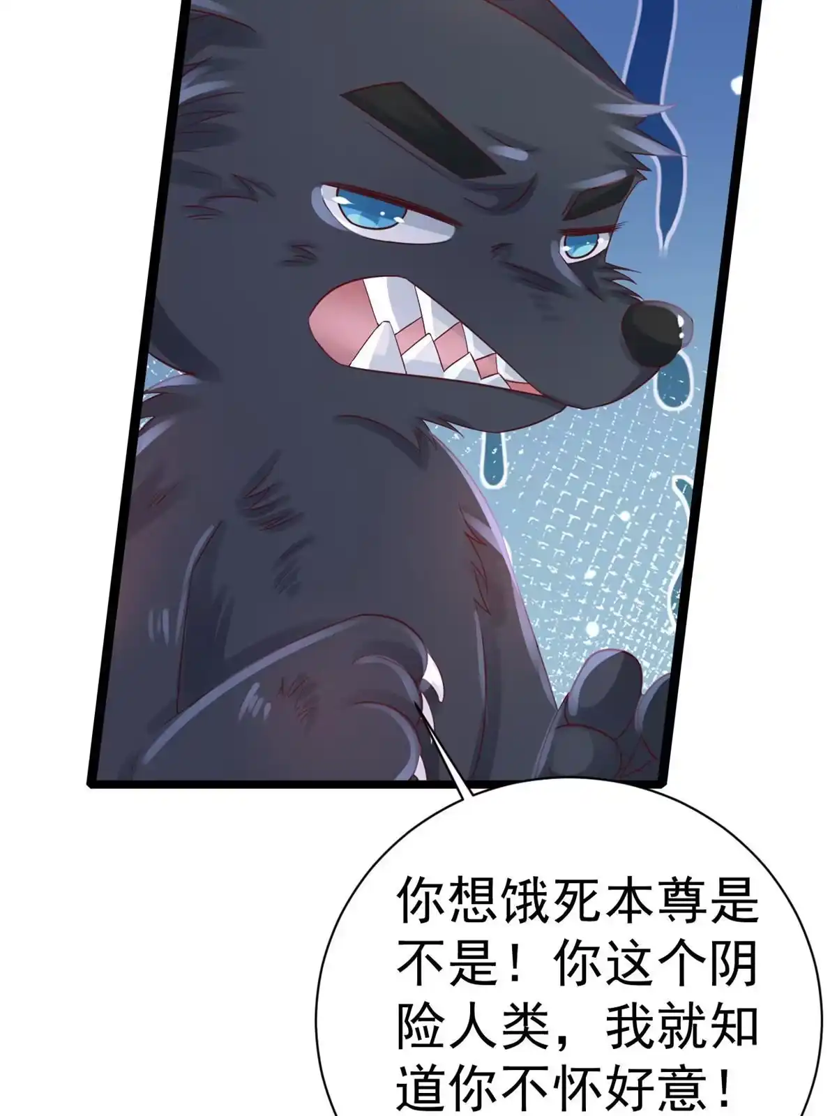 《当大佬从花钱开始》96 无上仙途-新的山大王 第13页
