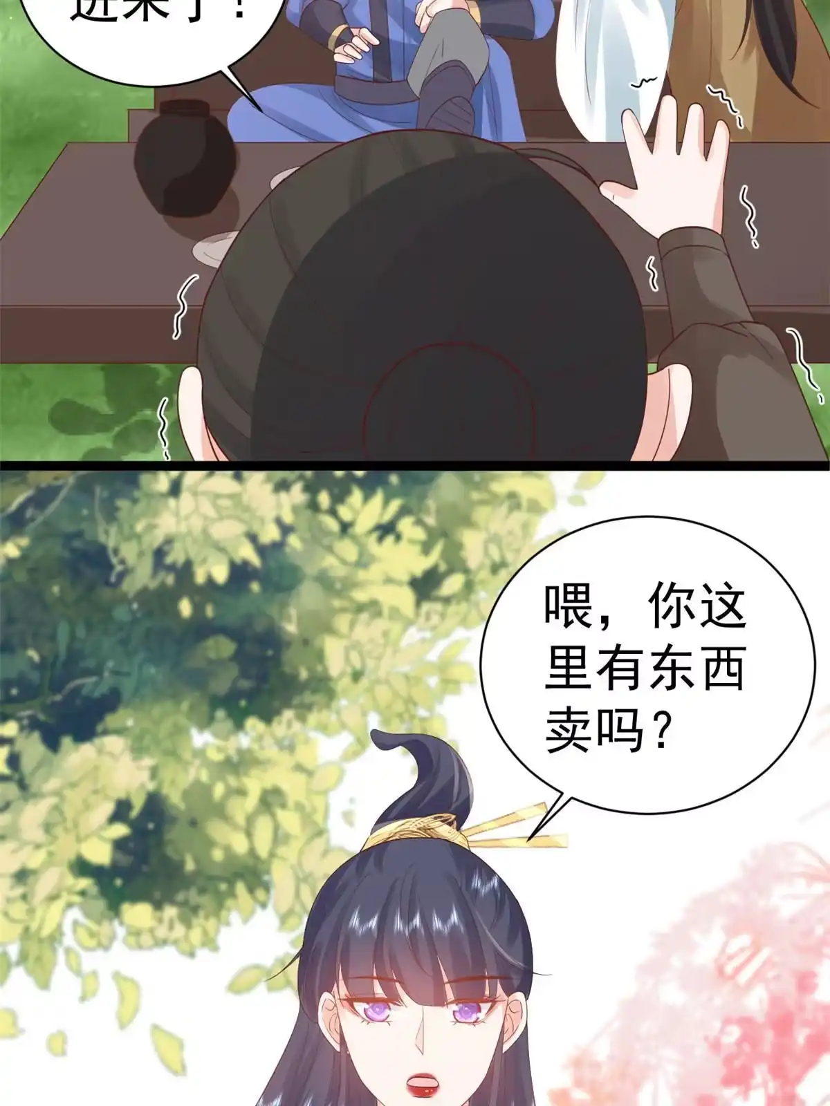 《当大佬从花钱开始》96 无上仙途-新的山大王 第37页