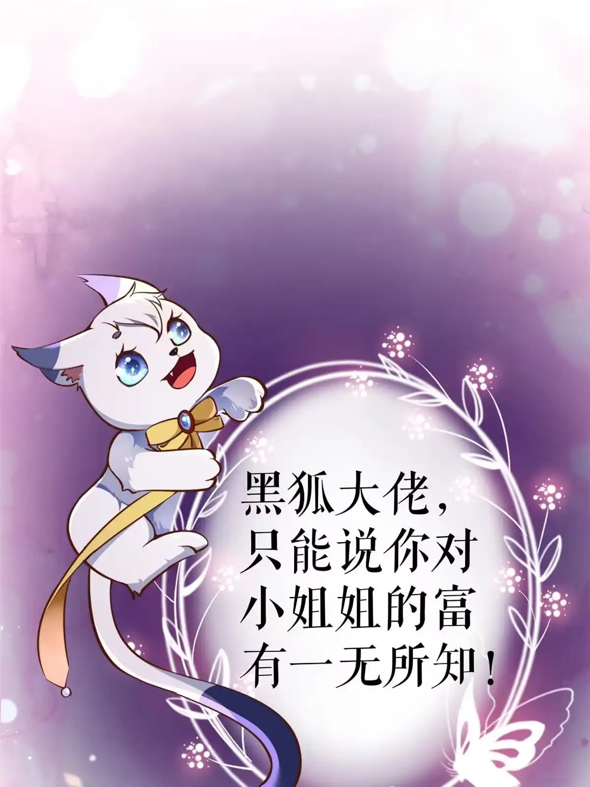 《当大佬从花钱开始》96 无上仙途-新的山大王 第60页