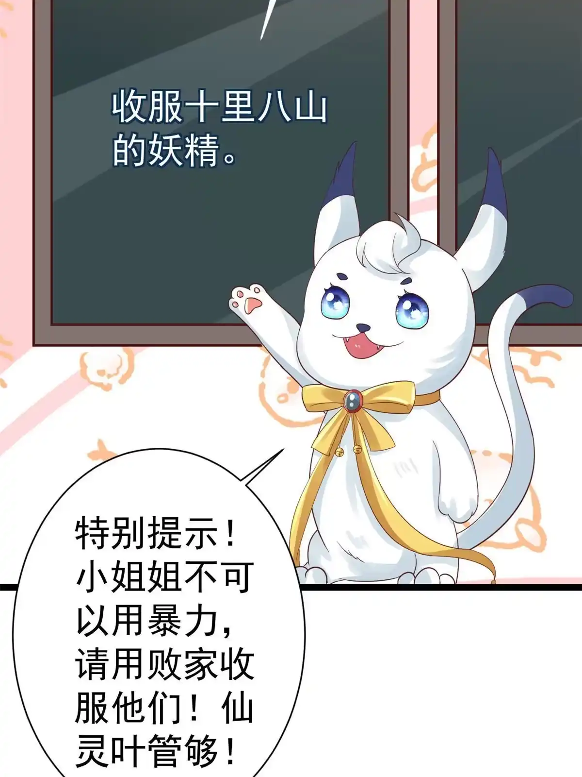 《当大佬从花钱开始》96 无上仙途-新的山大王 第49页