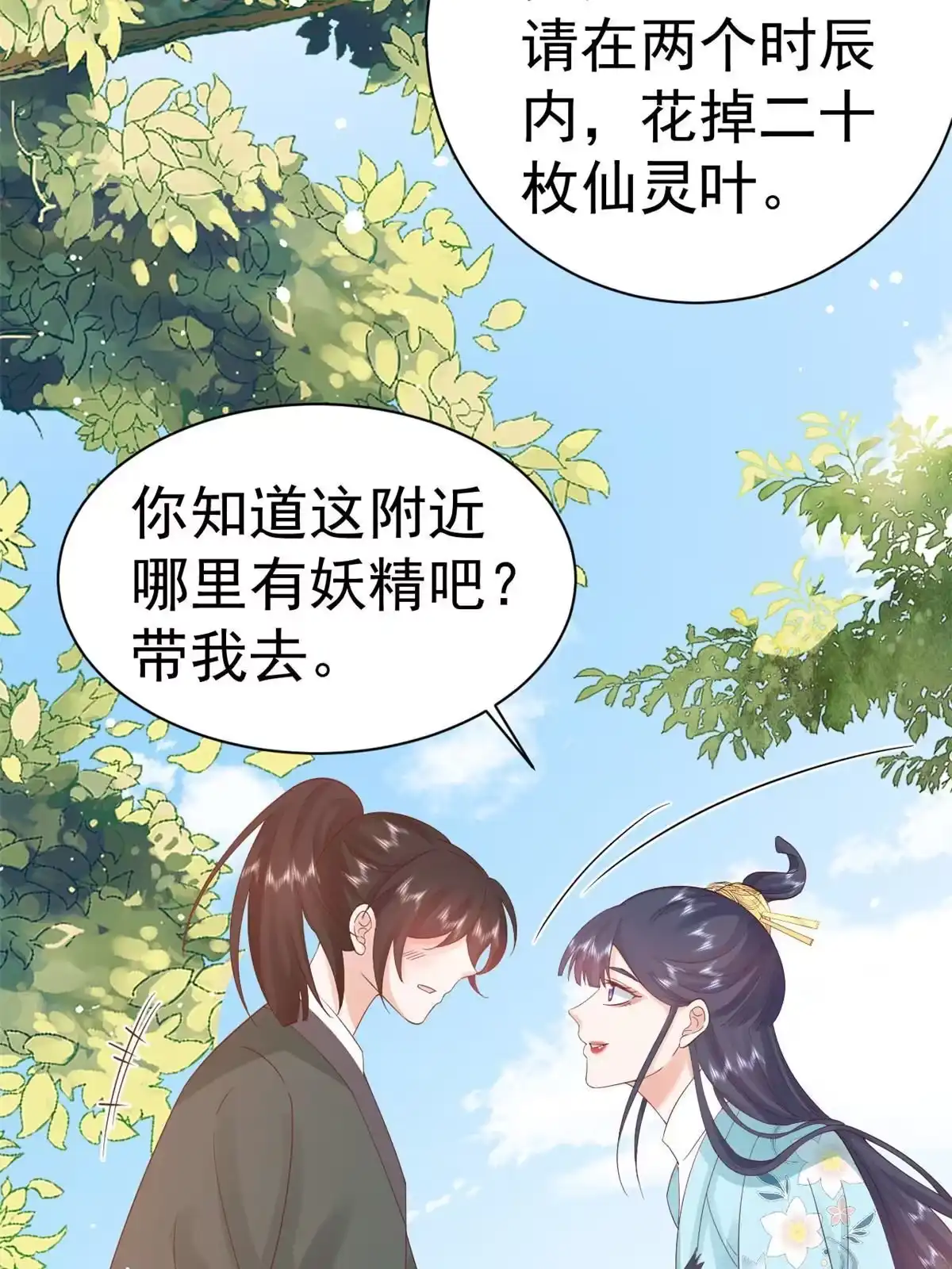 《当大佬从花钱开始》96 无上仙途-新的山大王 第22页