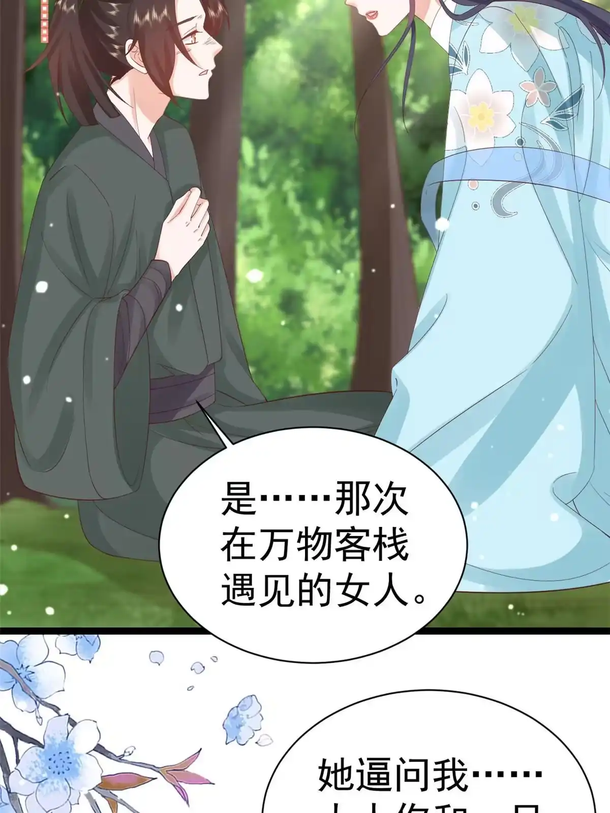 《当大佬从花钱开始》96 无上仙途-新的山大王 第5页