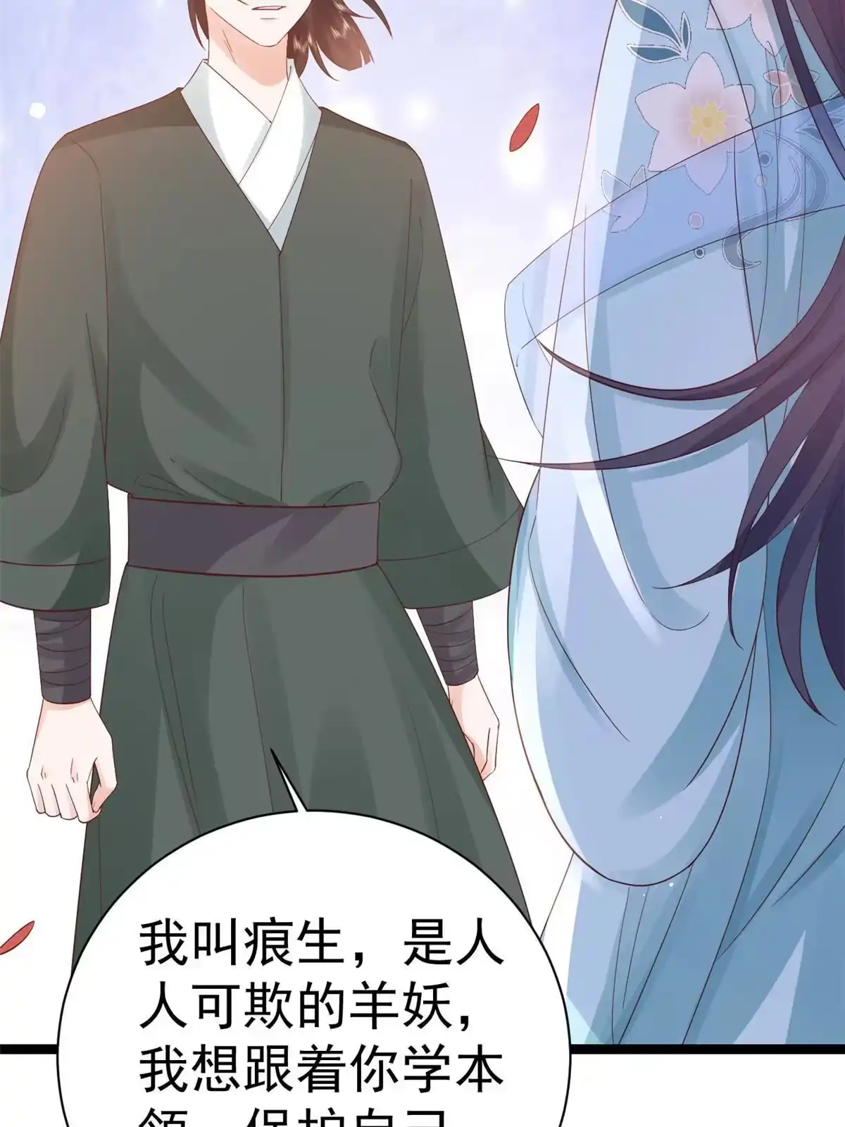 《当大佬从花钱开始》96 无上仙途-新的山大王 第16页