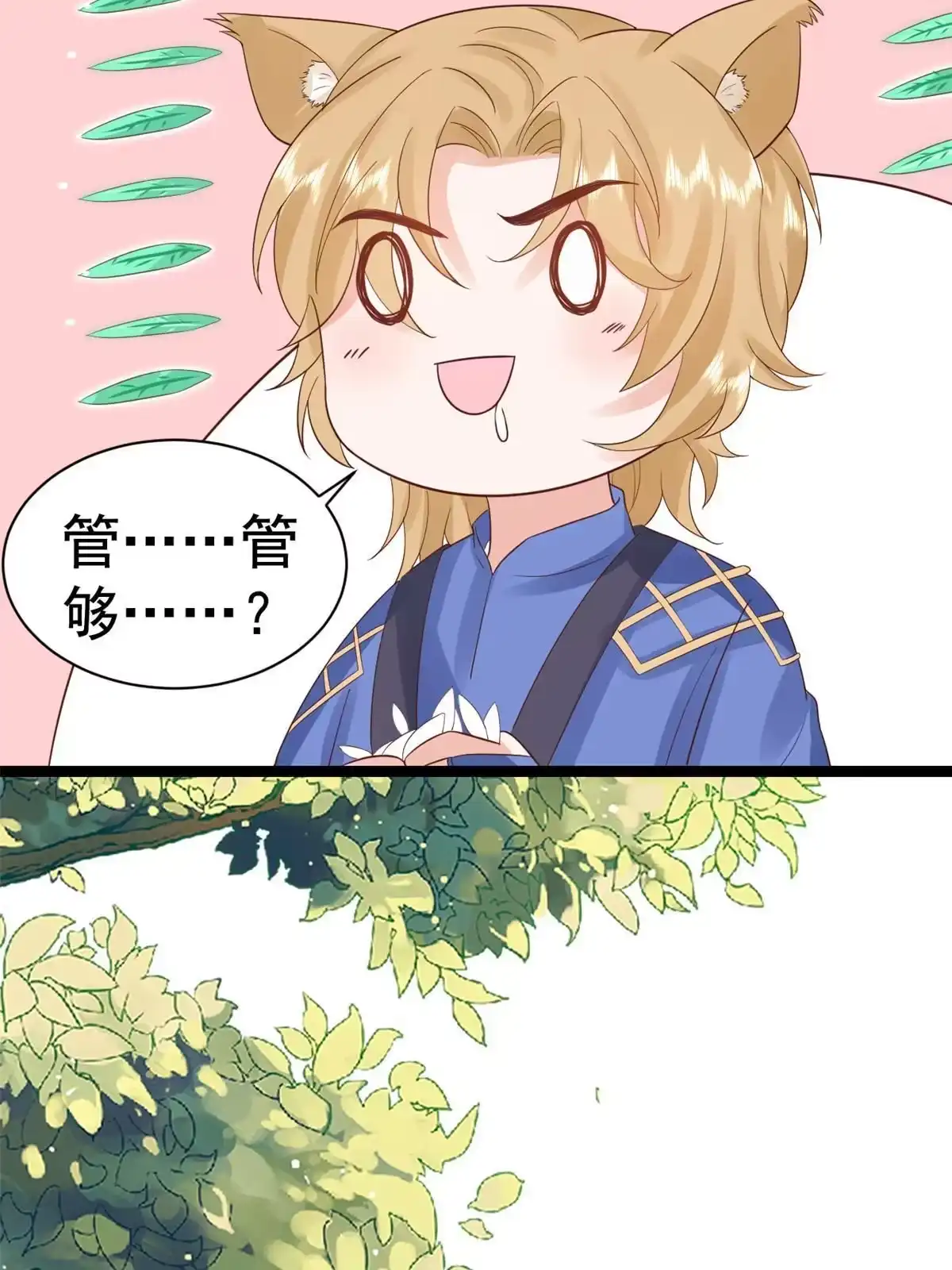 《当大佬从花钱开始》96 无上仙途-新的山大王 第54页