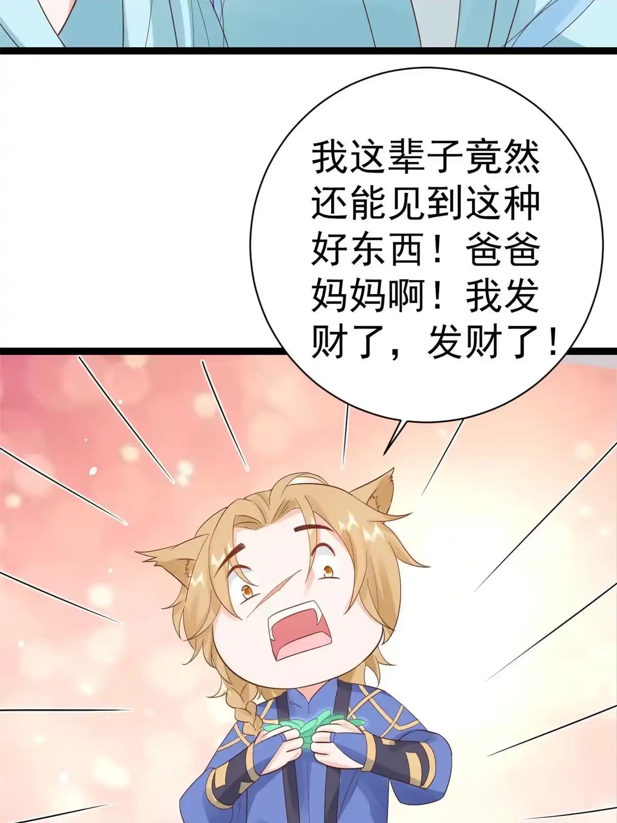 《当大佬从花钱开始》96 无上仙途-新的山大王 第47页