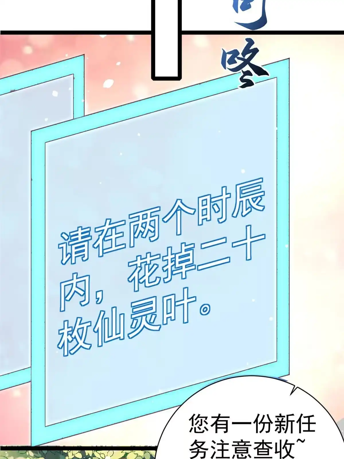《当大佬从花钱开始》96 无上仙途-新的山大王 第21页