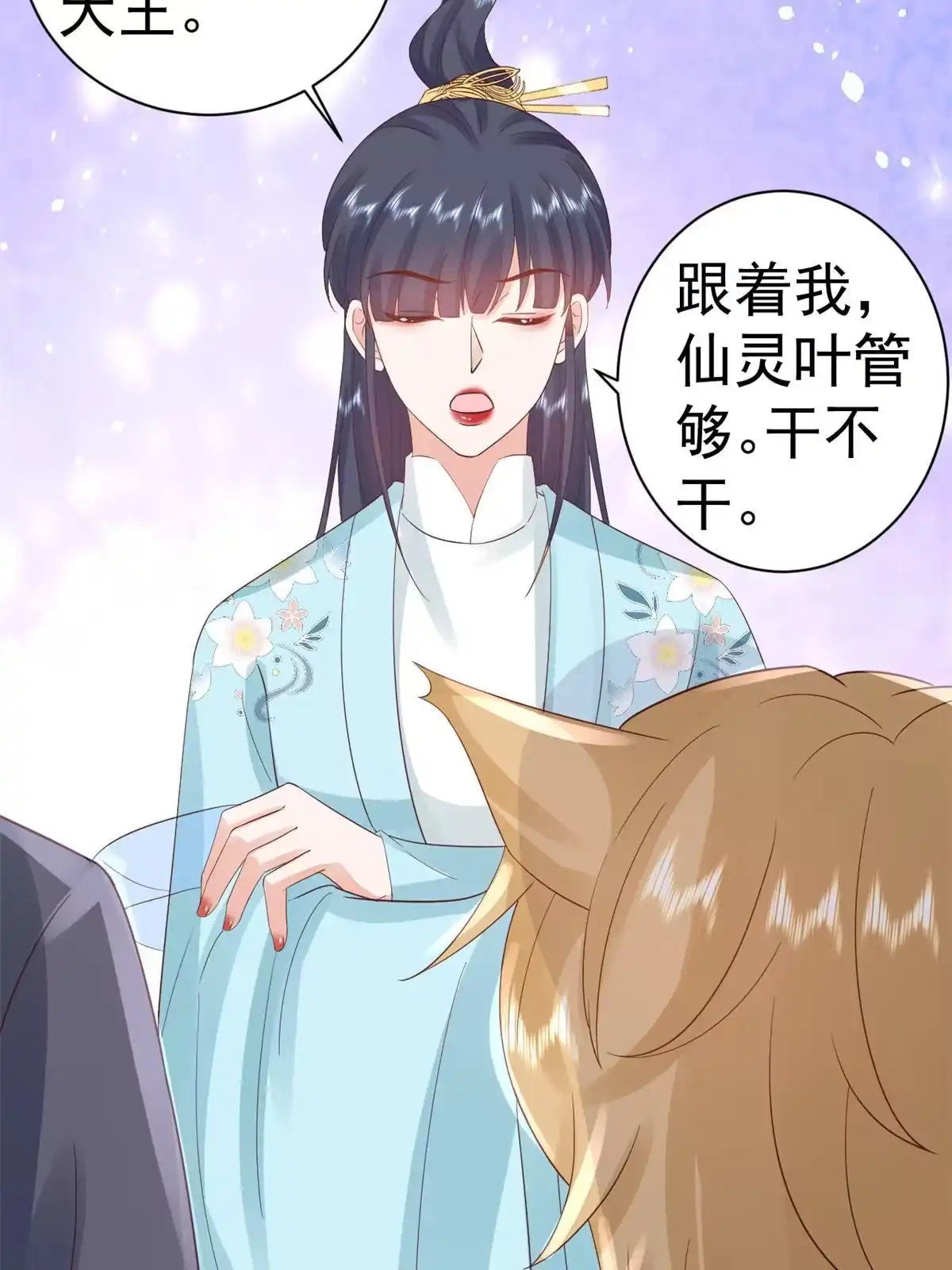 《当大佬从花钱开始》96 无上仙途-新的山大王 第52页