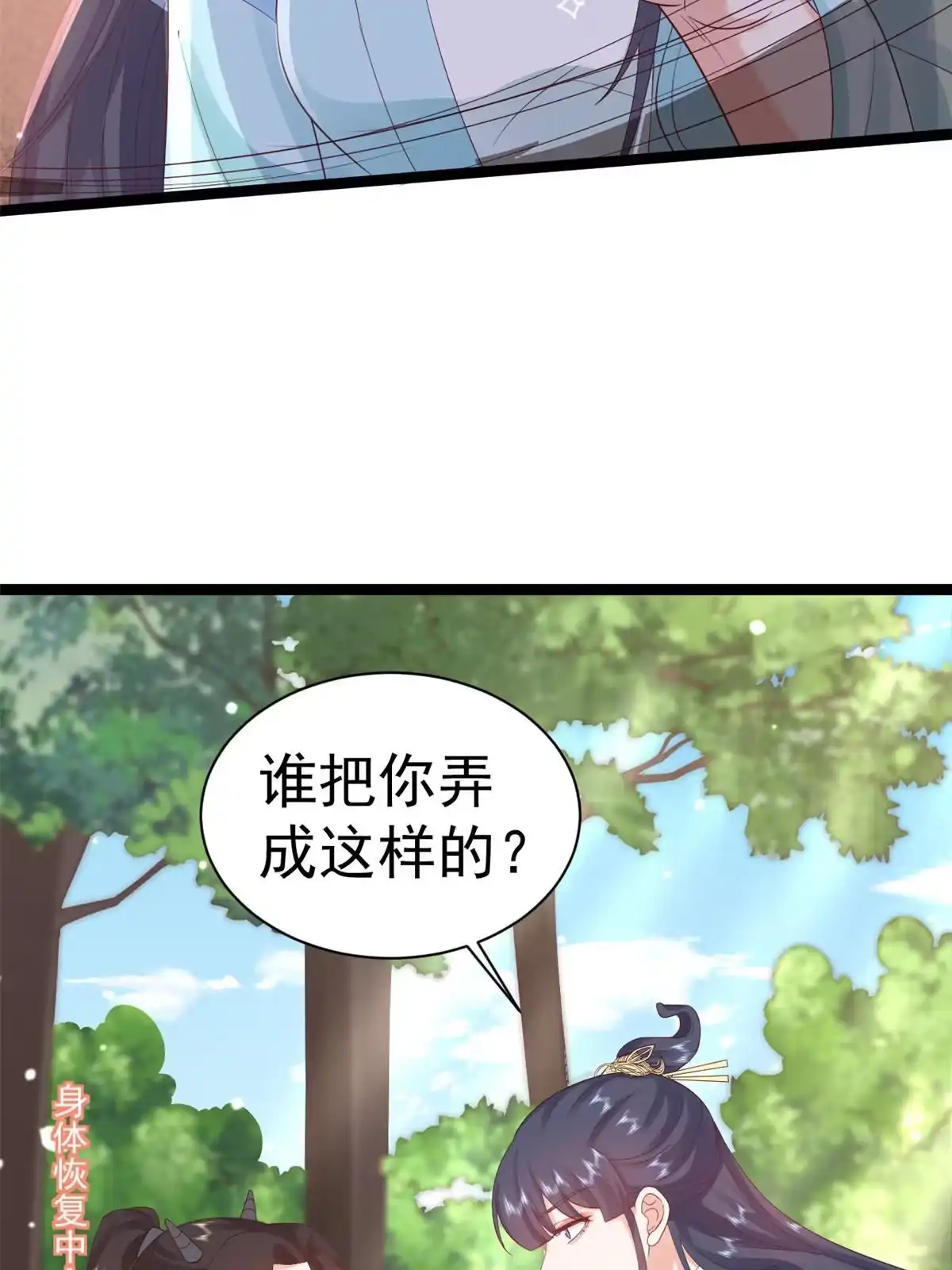 《当大佬从花钱开始》96 无上仙途-新的山大王 第4页