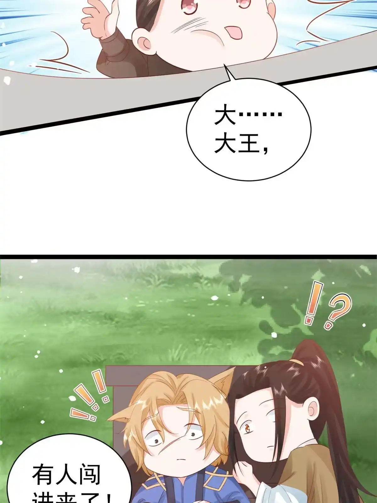 《当大佬从花钱开始》96 无上仙途-新的山大王 第36页