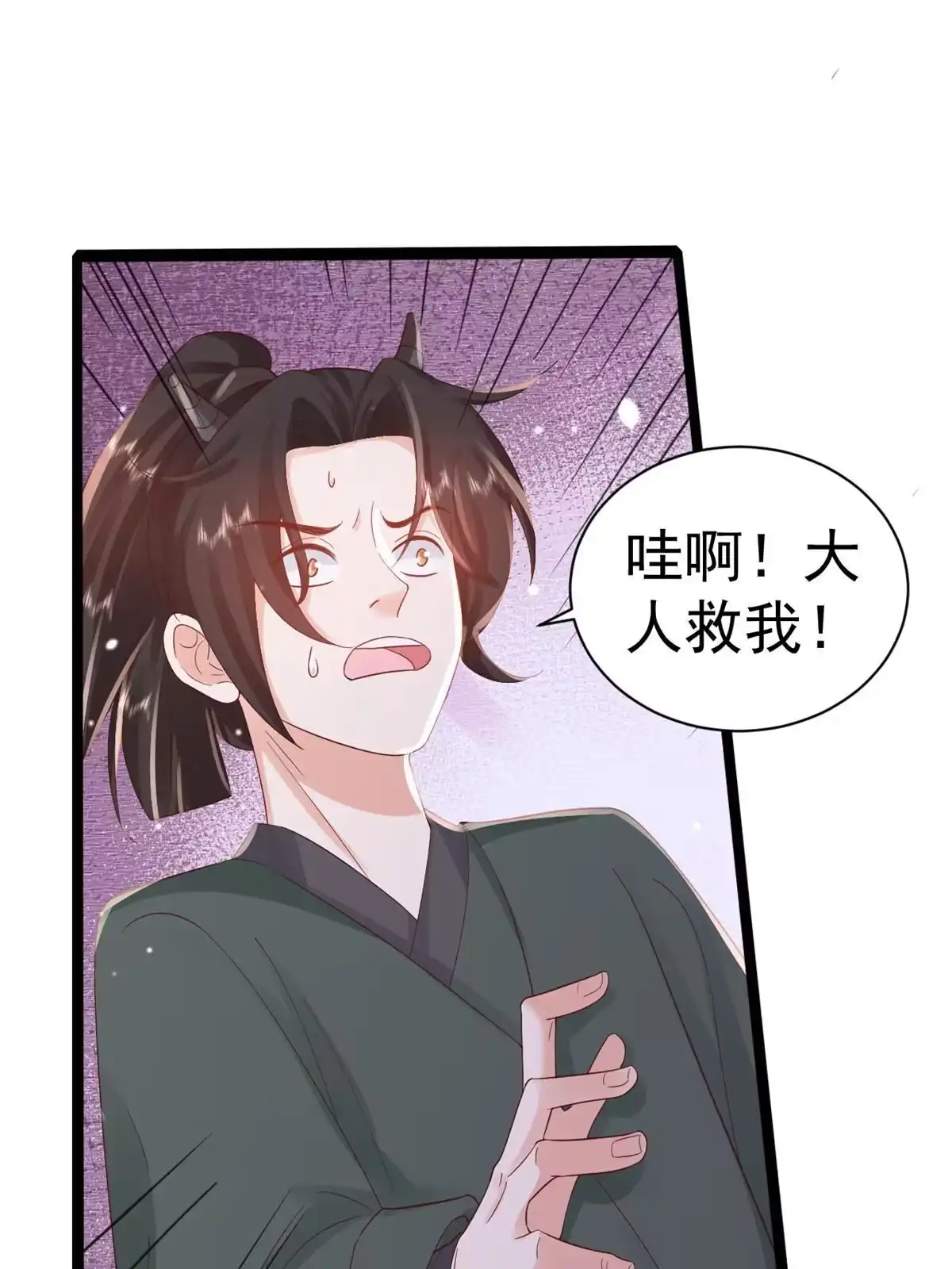 《当大佬从花钱开始》96 无上仙途-新的山大王 第9页