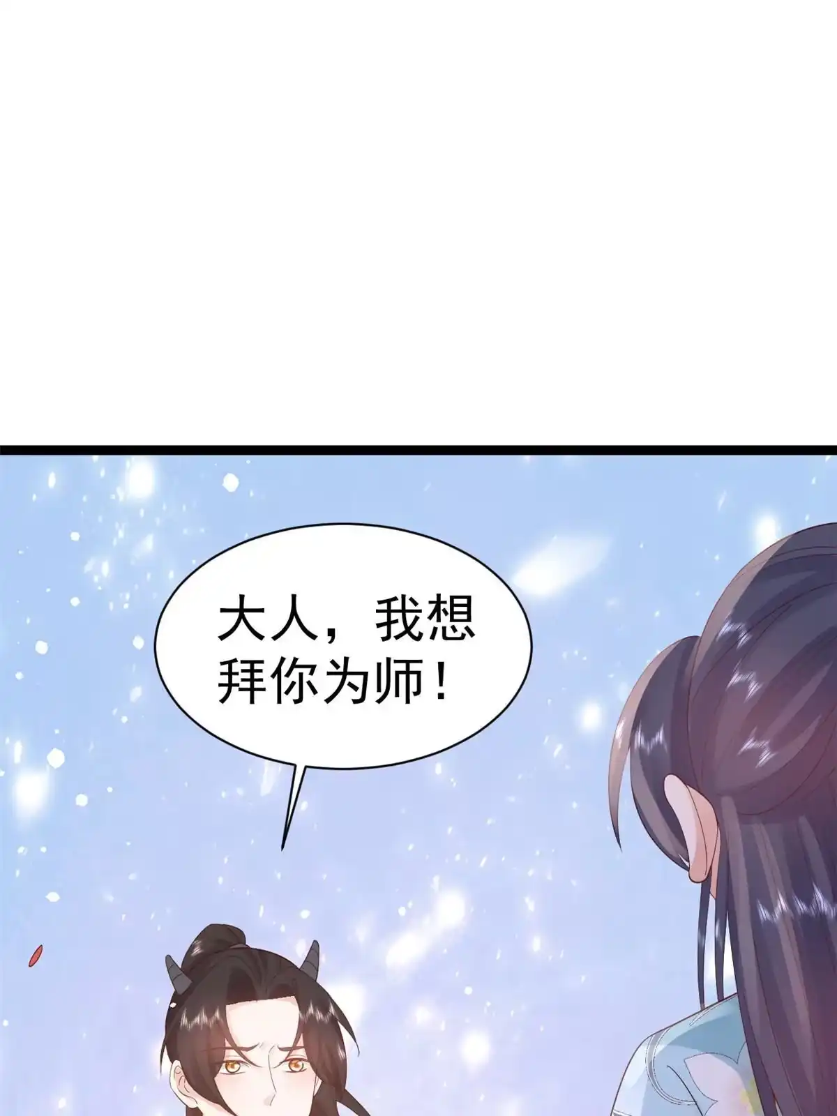 《当大佬从花钱开始》96 无上仙途-新的山大王 第15页