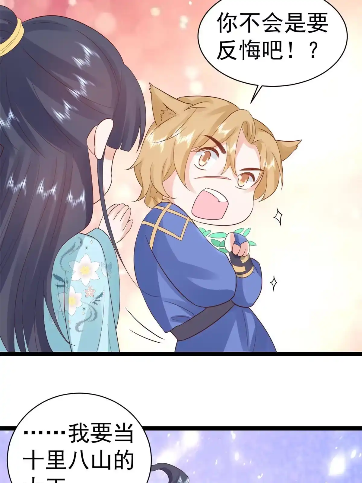 《当大佬从花钱开始》96 无上仙途-新的山大王 第51页