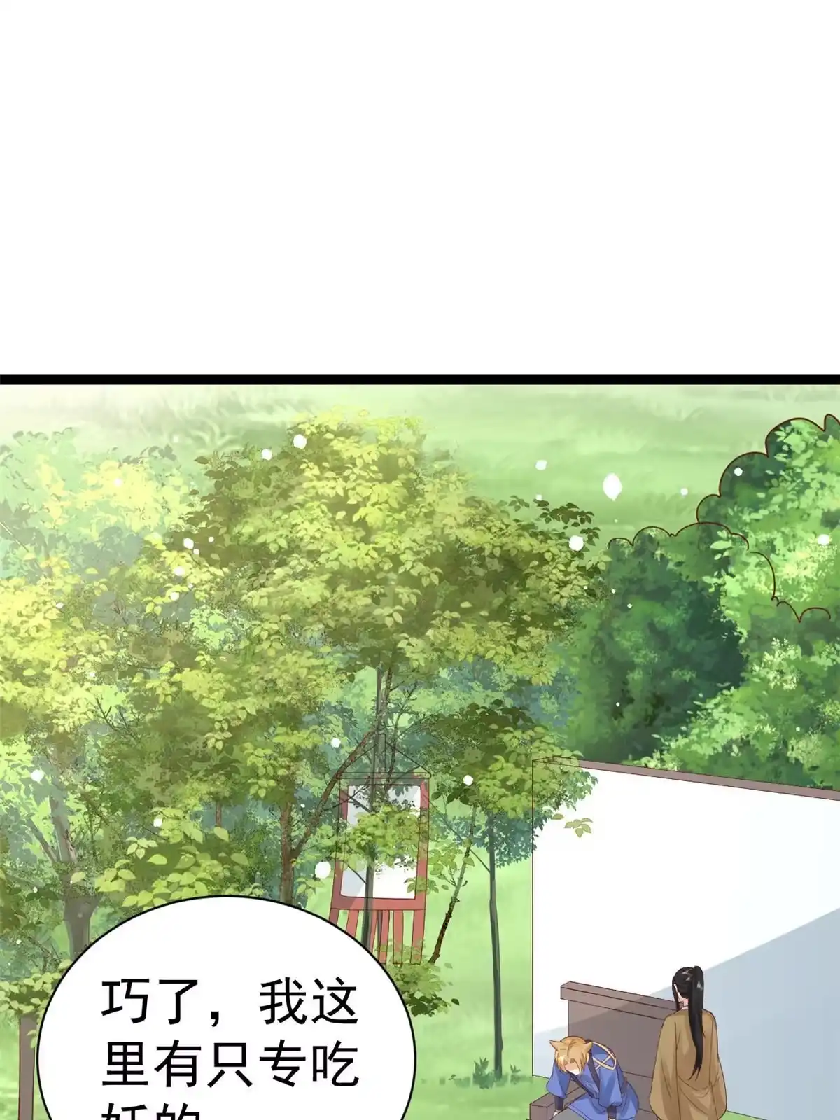 《当大佬从花钱开始》96 无上仙途-新的山大王 第41页