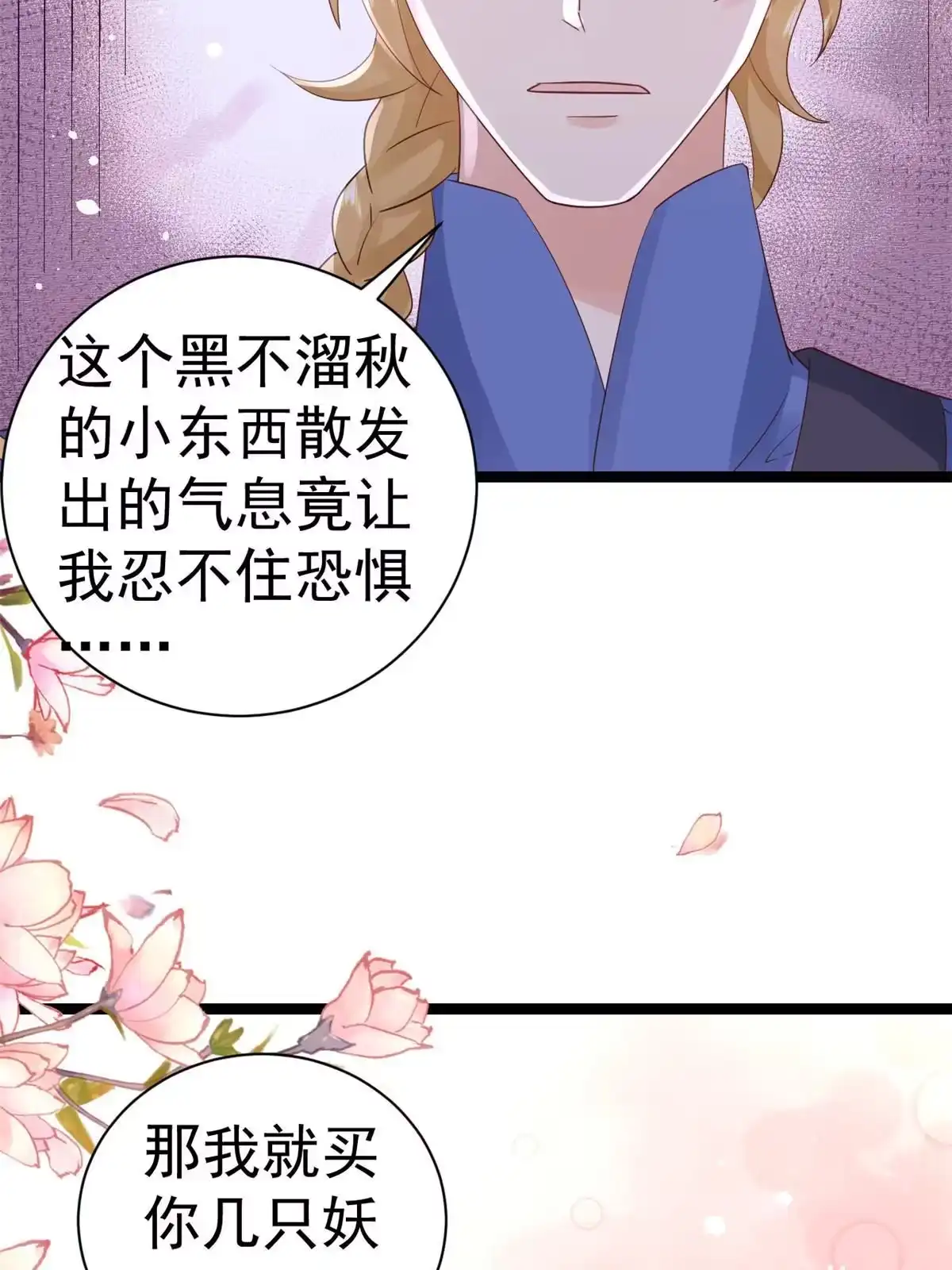 《当大佬从花钱开始》96 无上仙途-新的山大王 第45页