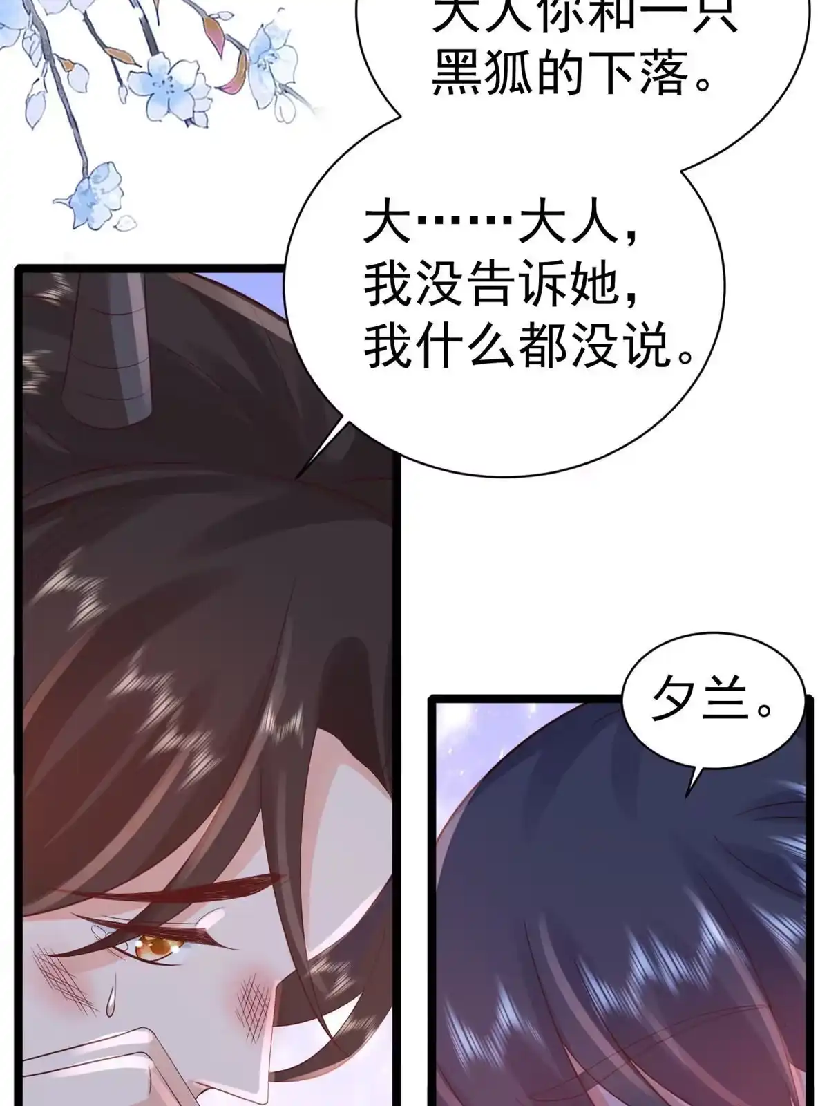 《当大佬从花钱开始》96 无上仙途-新的山大王 第6页
