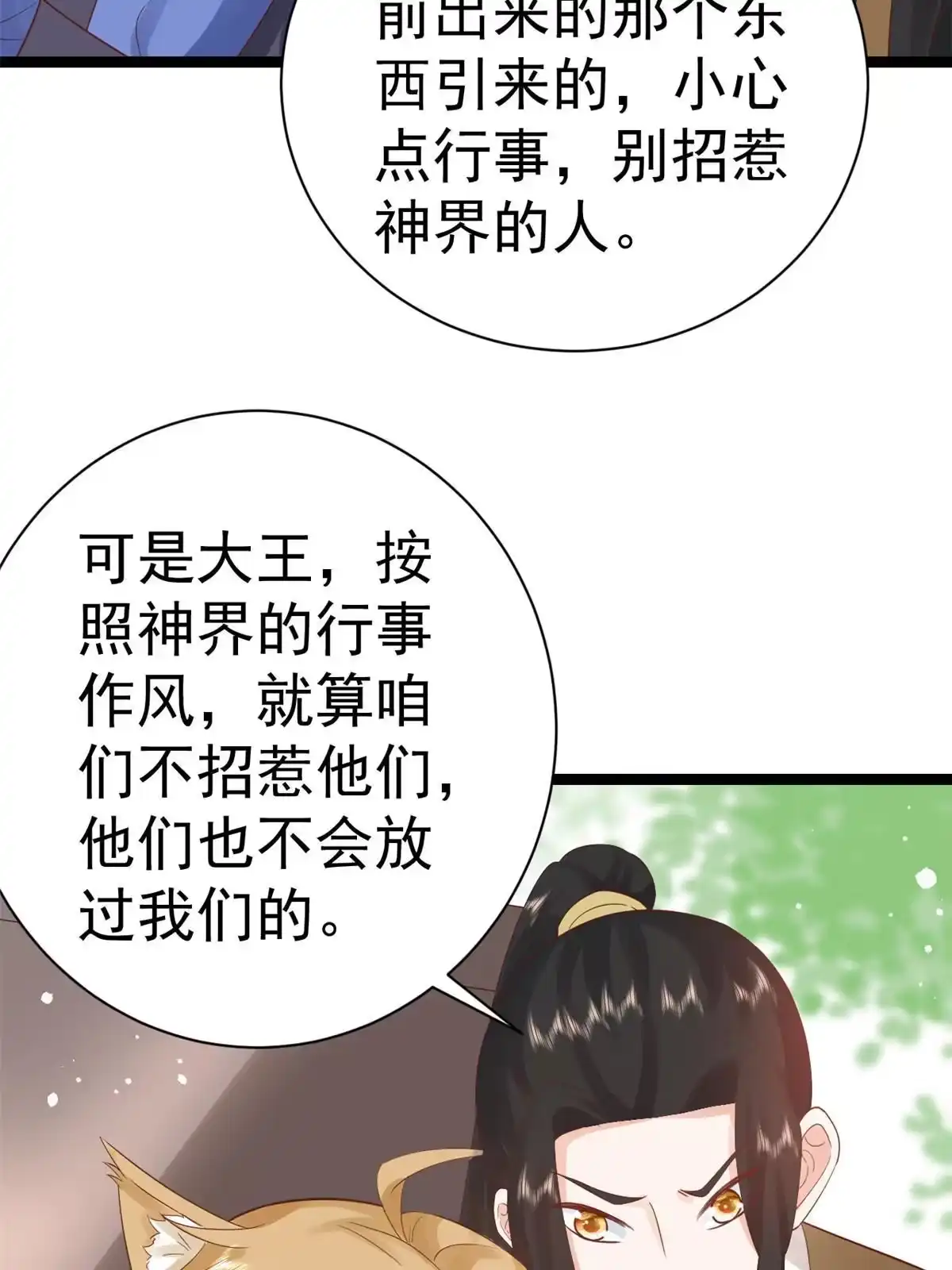《当大佬从花钱开始》96 无上仙途-新的山大王 第33页