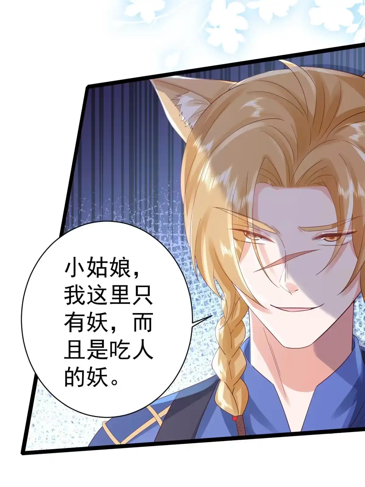 《当大佬从花钱开始》96 无上仙途-新的山大王 第40页