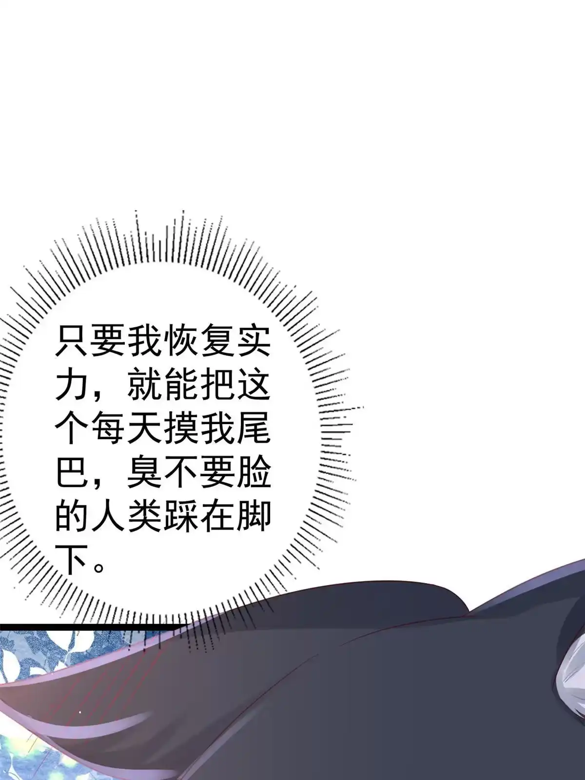 《当大佬从花钱开始》97 无上仙途-冤家路窄 第28页