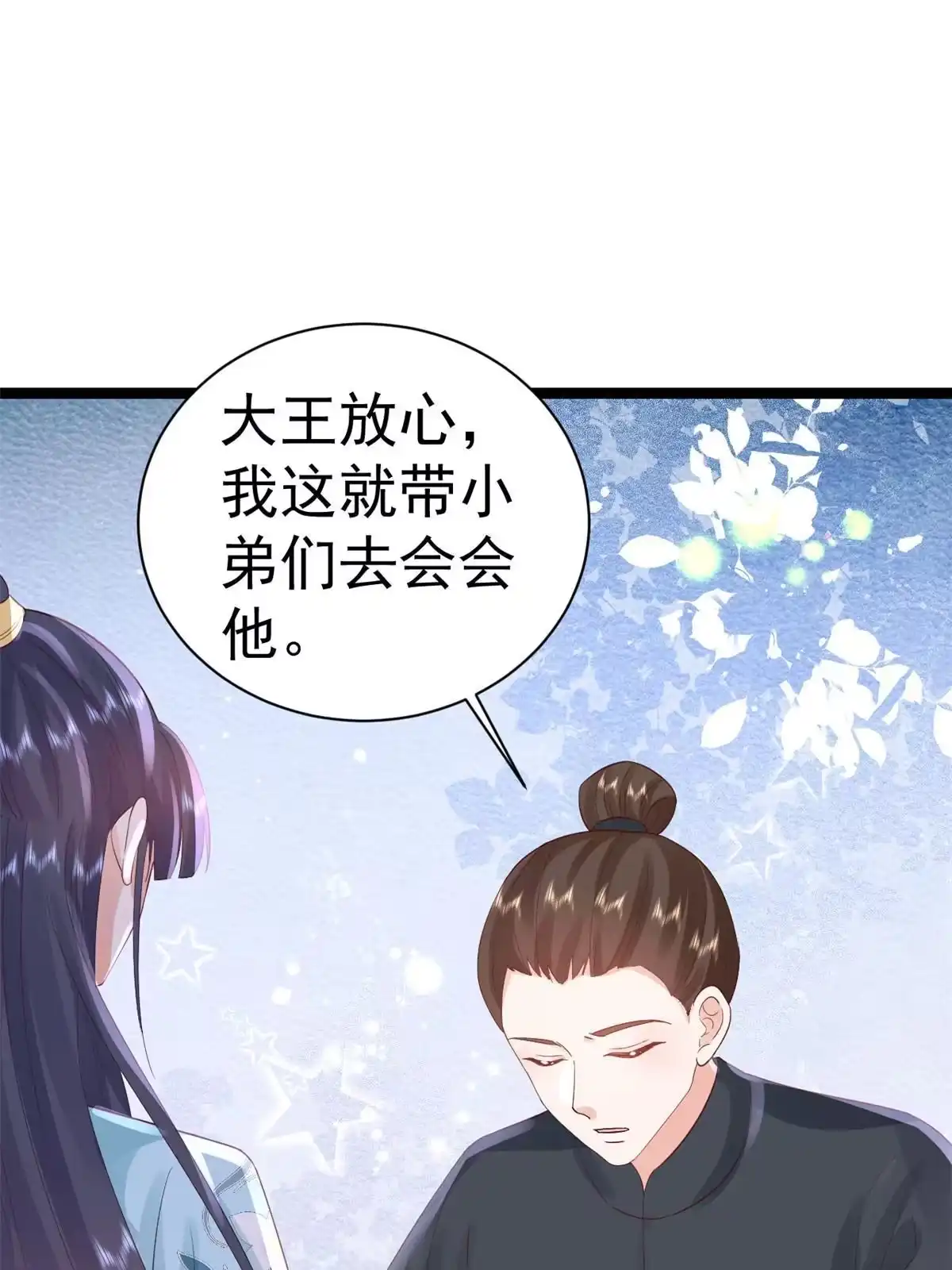 《当大佬从花钱开始》97 无上仙途-冤家路窄 第13页