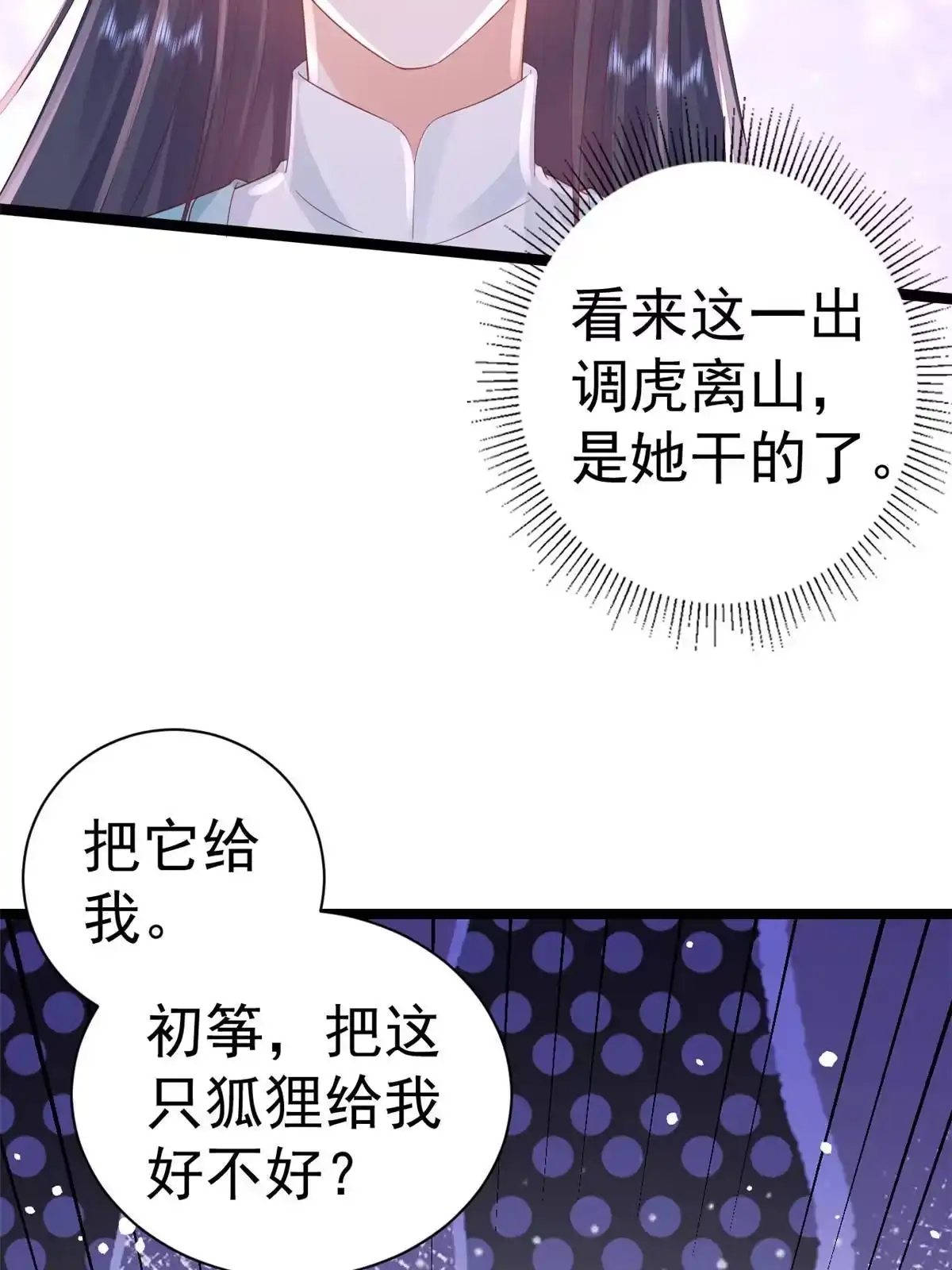 《当大佬从花钱开始》97 无上仙途-冤家路窄 第21页
